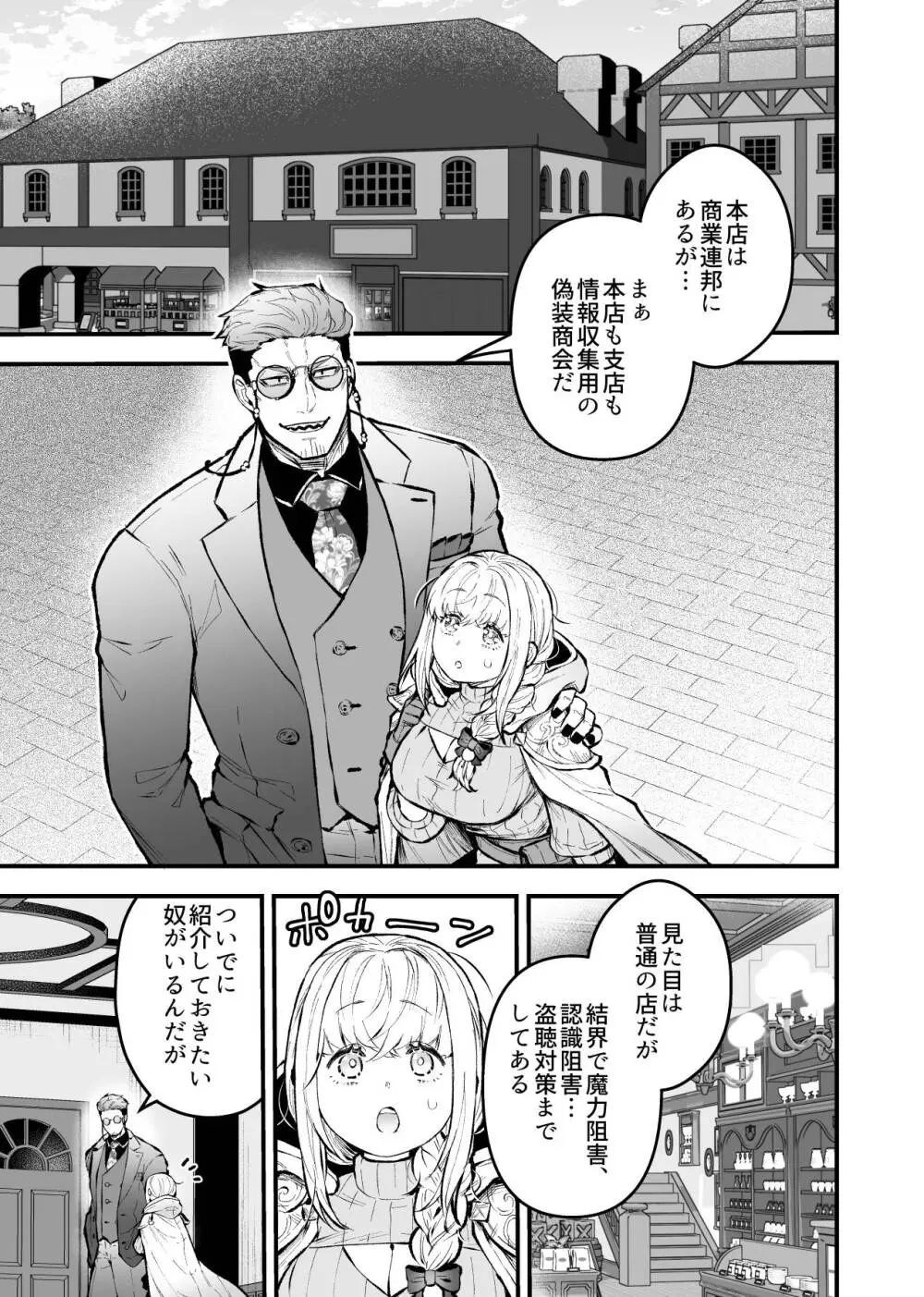 女勇者と魔王軍幹部2 - page69