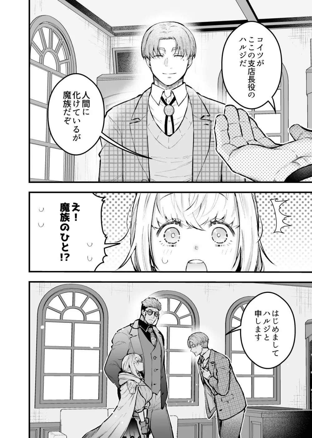 女勇者と魔王軍幹部2 - page70
