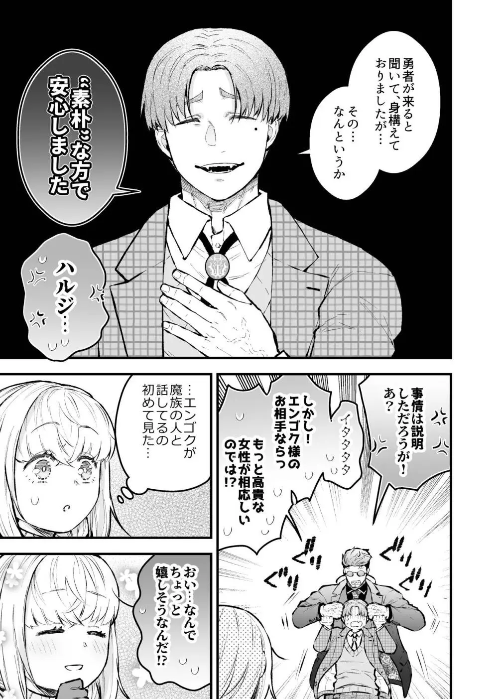 女勇者と魔王軍幹部2 - page71
