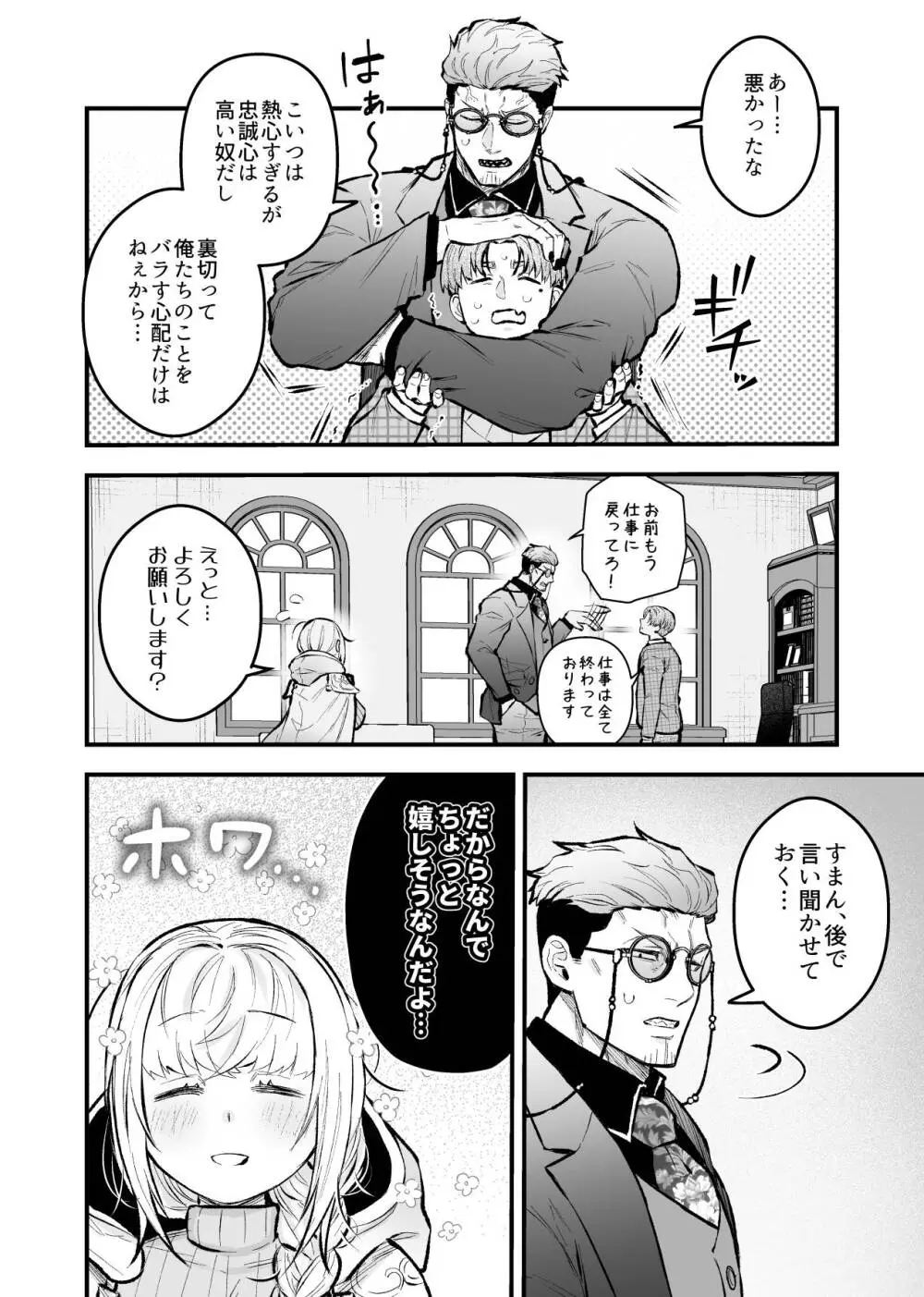 女勇者と魔王軍幹部2 - page72