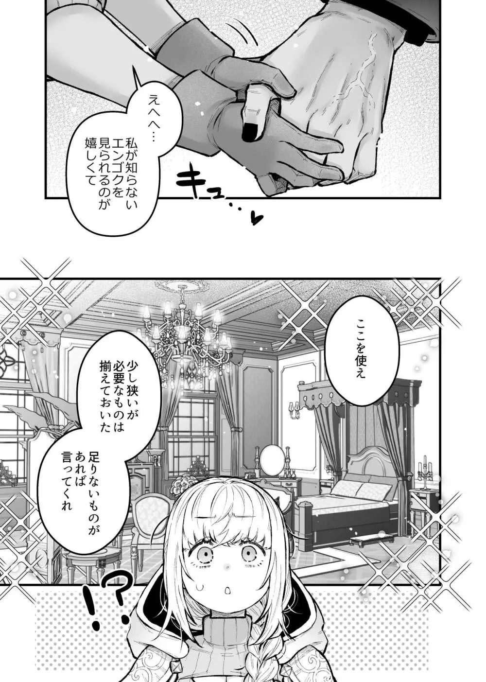 女勇者と魔王軍幹部2 - page73