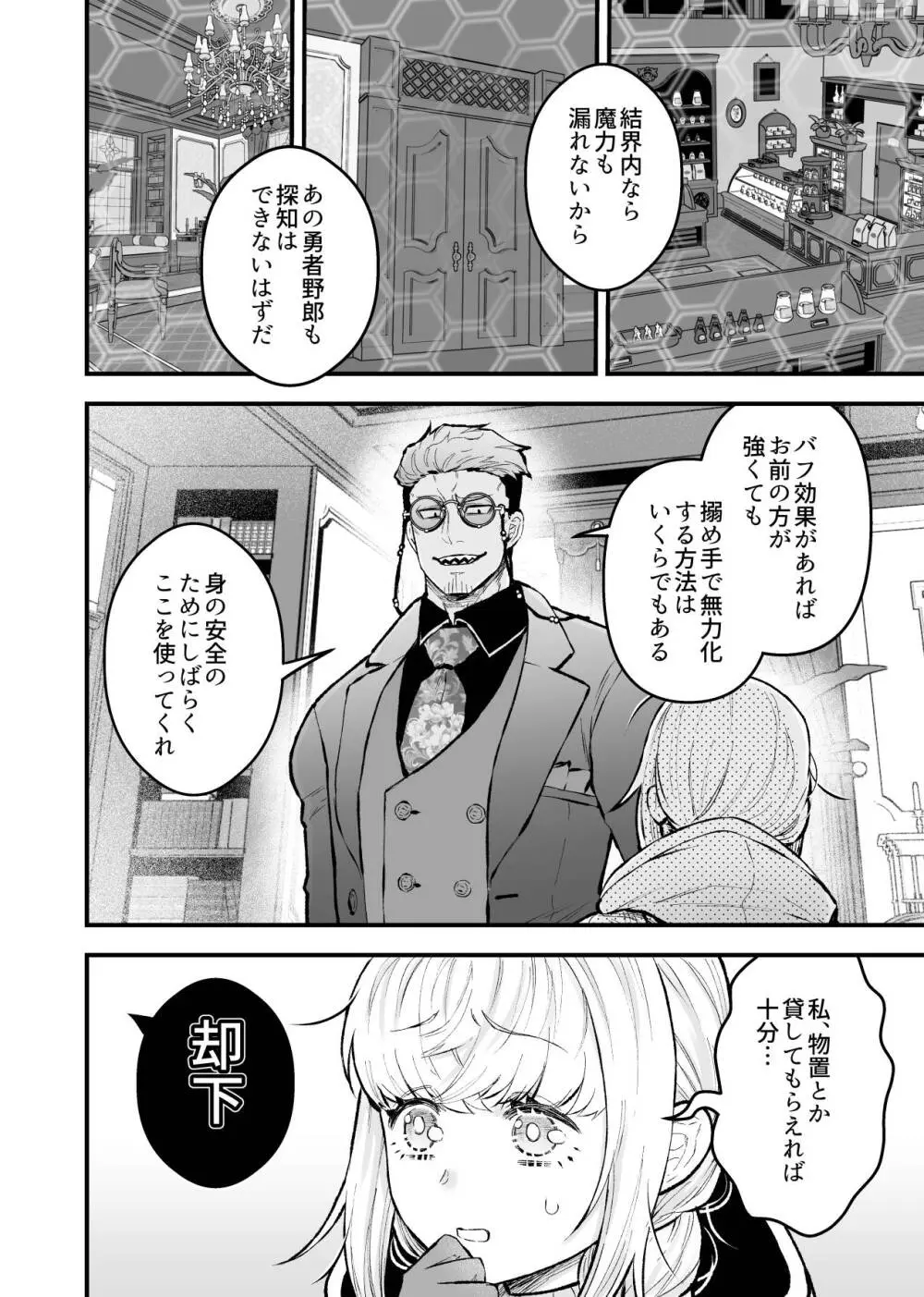 女勇者と魔王軍幹部2 - page74