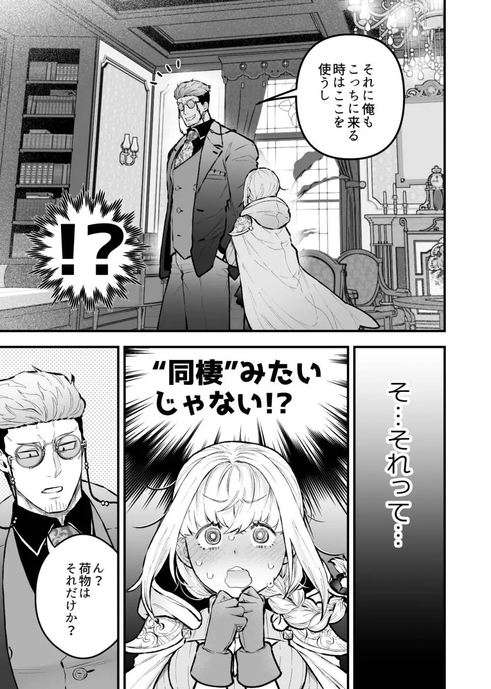 女勇者と魔王軍幹部2 - page75