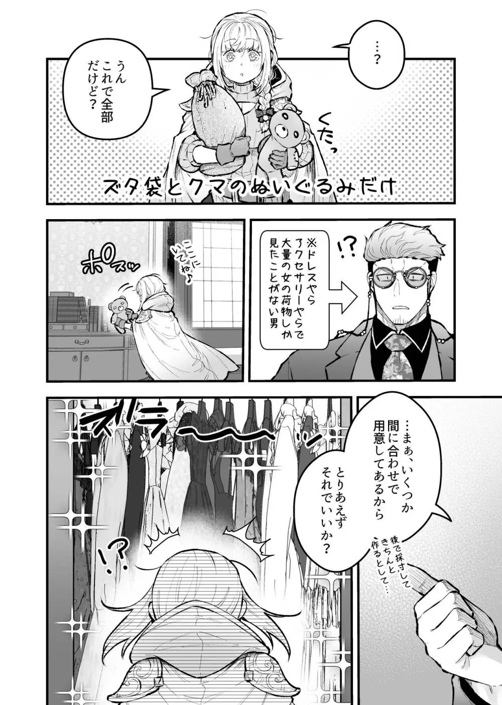 女勇者と魔王軍幹部2 - page76
