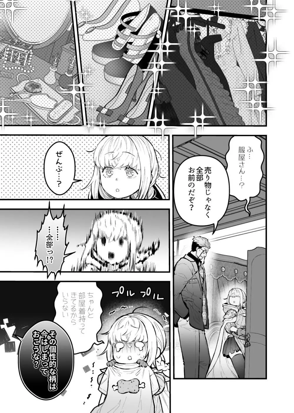 女勇者と魔王軍幹部2 - page77