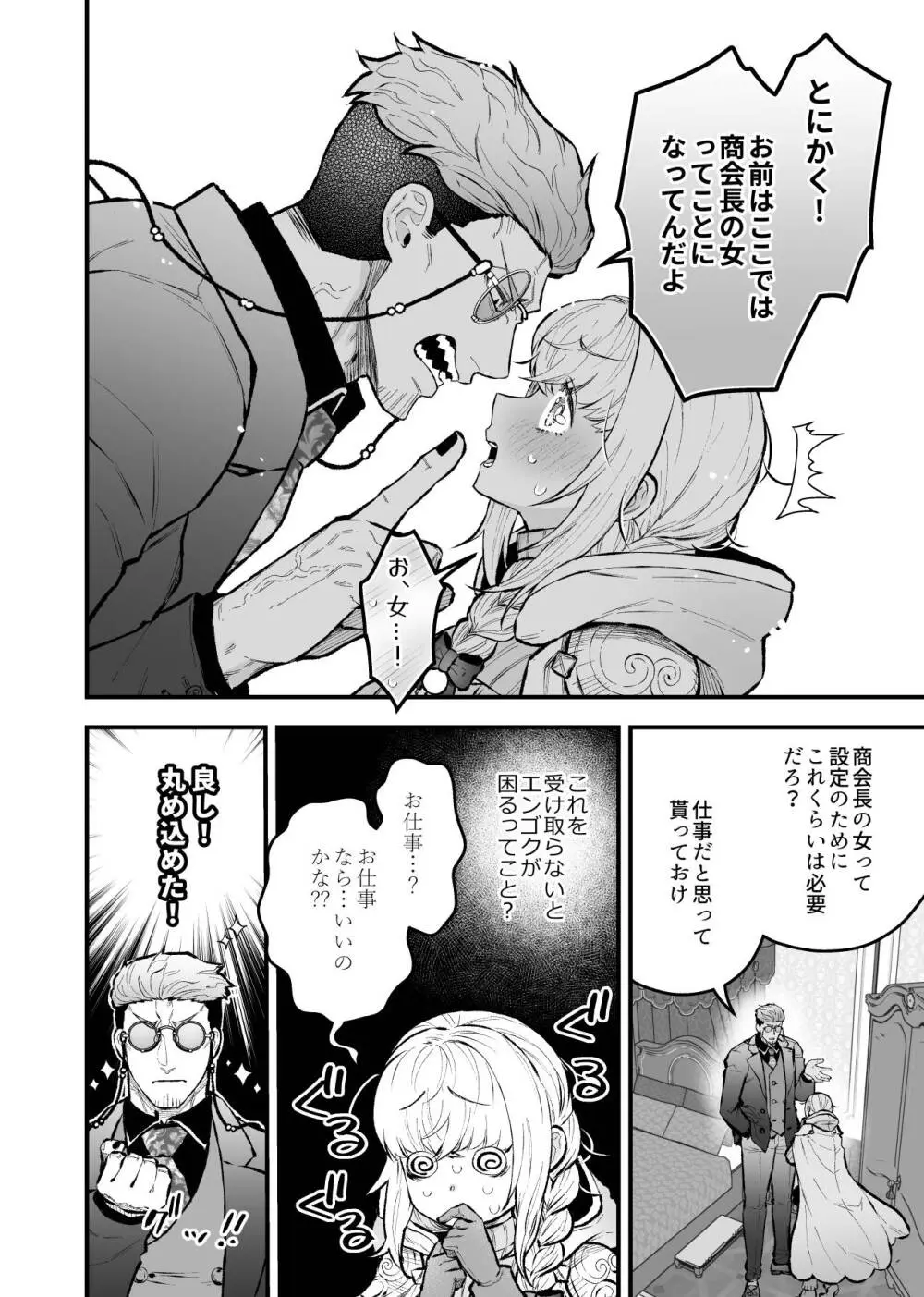 女勇者と魔王軍幹部2 - page78