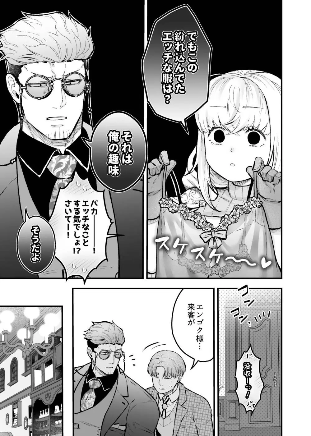 女勇者と魔王軍幹部2 - page79