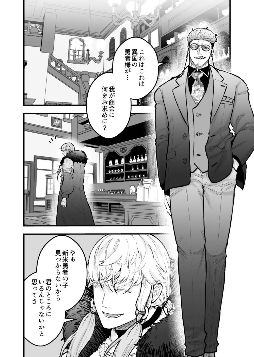 女勇者と魔王軍幹部2 - page80