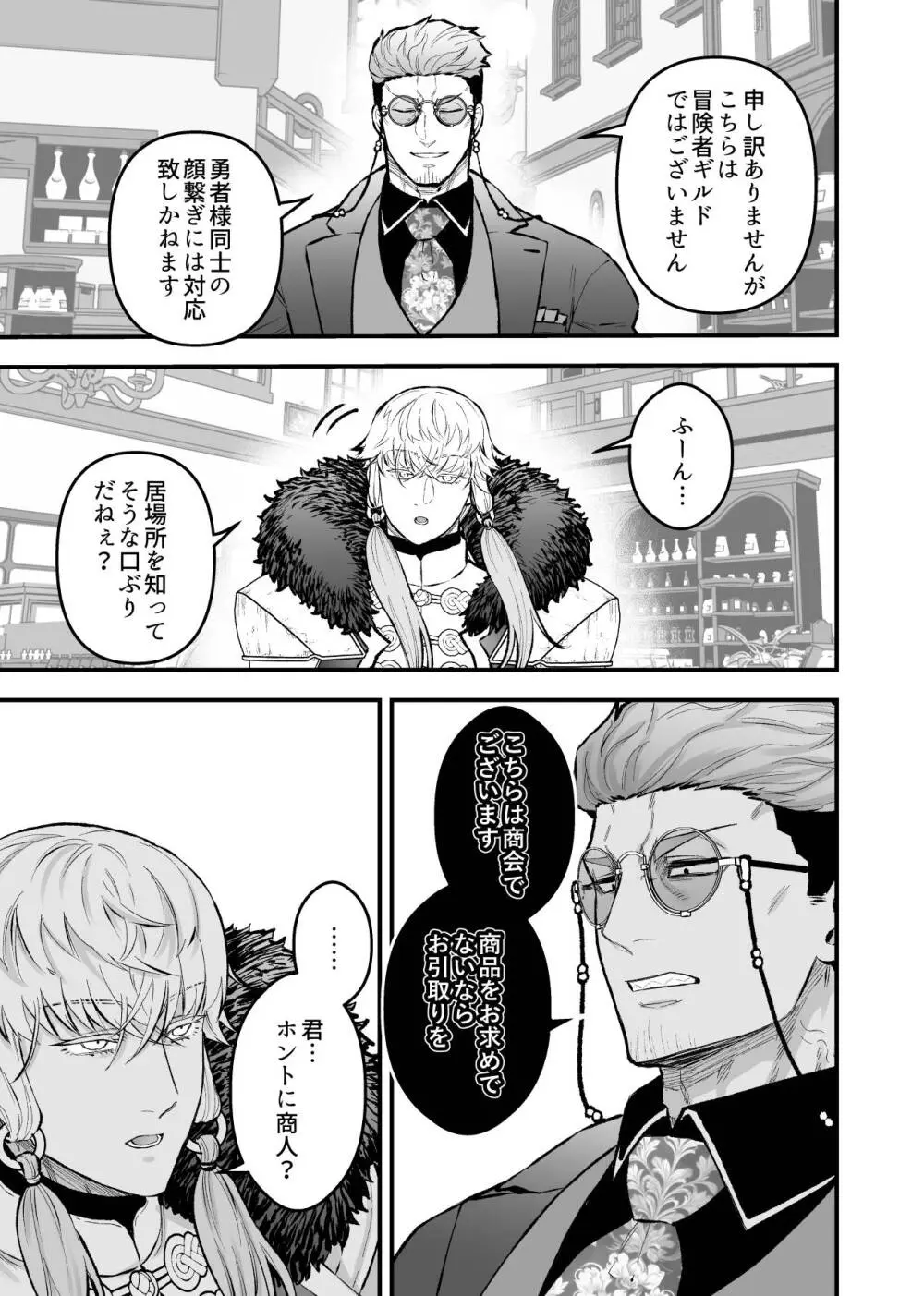 女勇者と魔王軍幹部2 - page81