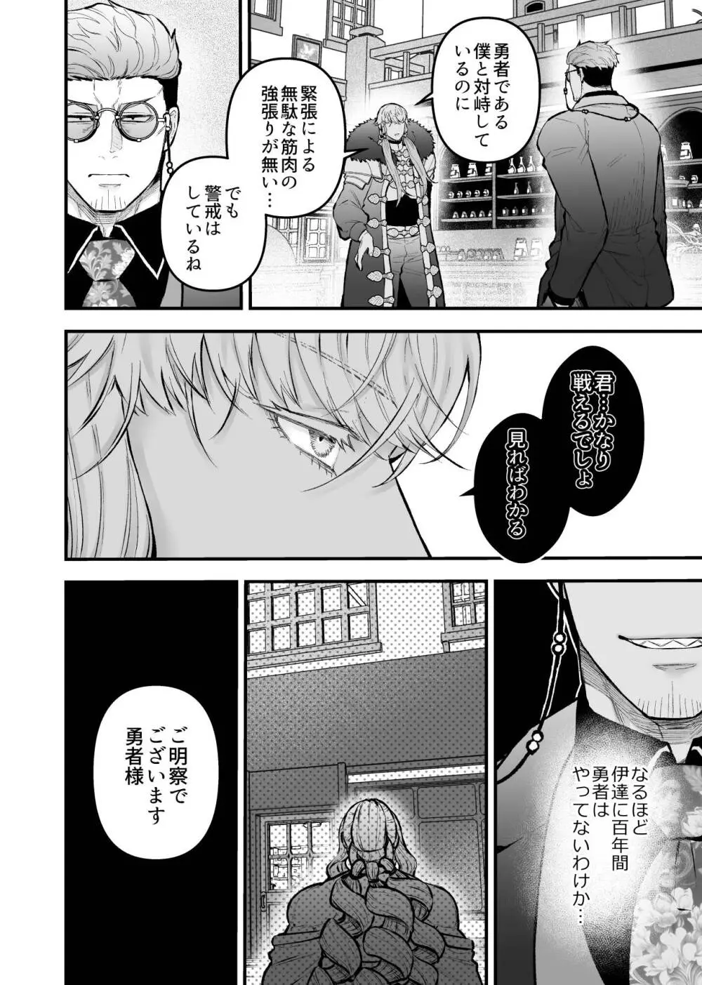女勇者と魔王軍幹部2 - page82