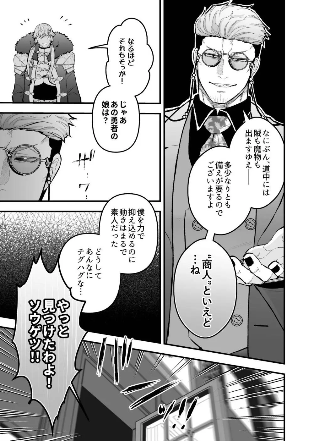 女勇者と魔王軍幹部2 - page83