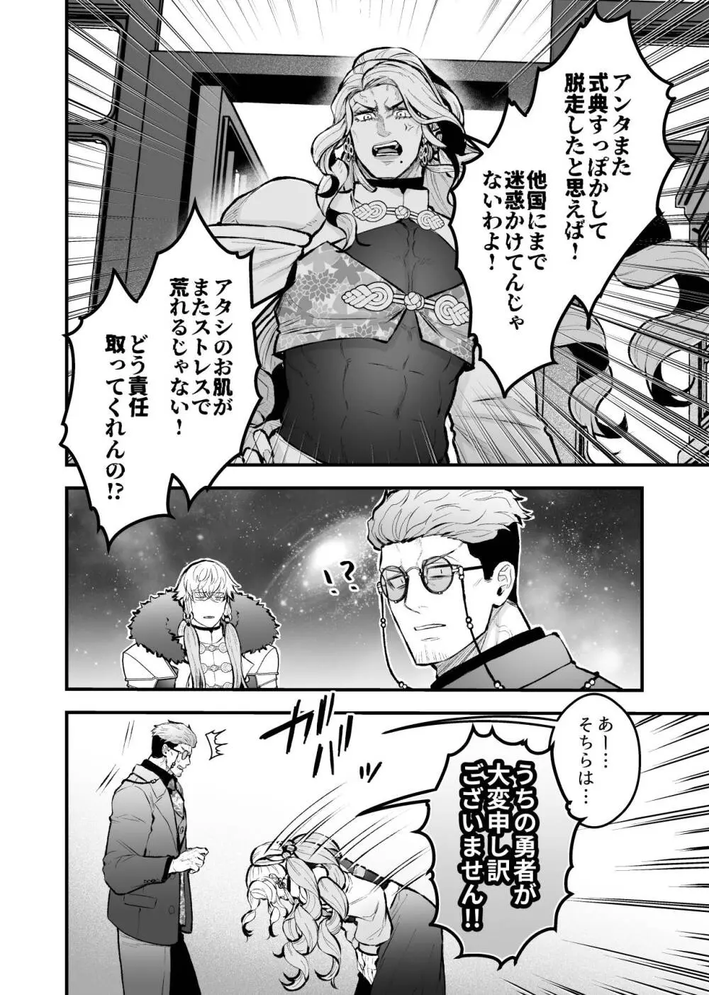 女勇者と魔王軍幹部2 - page84