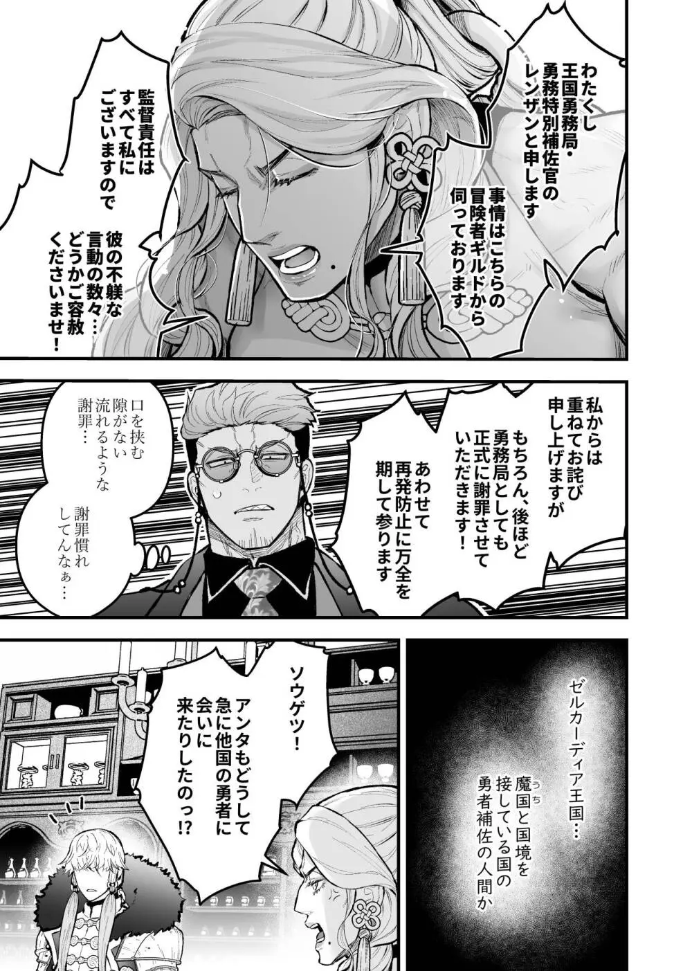 女勇者と魔王軍幹部2 - page85