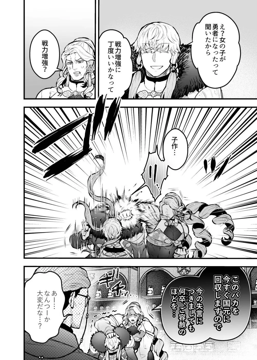 女勇者と魔王軍幹部2 - page86