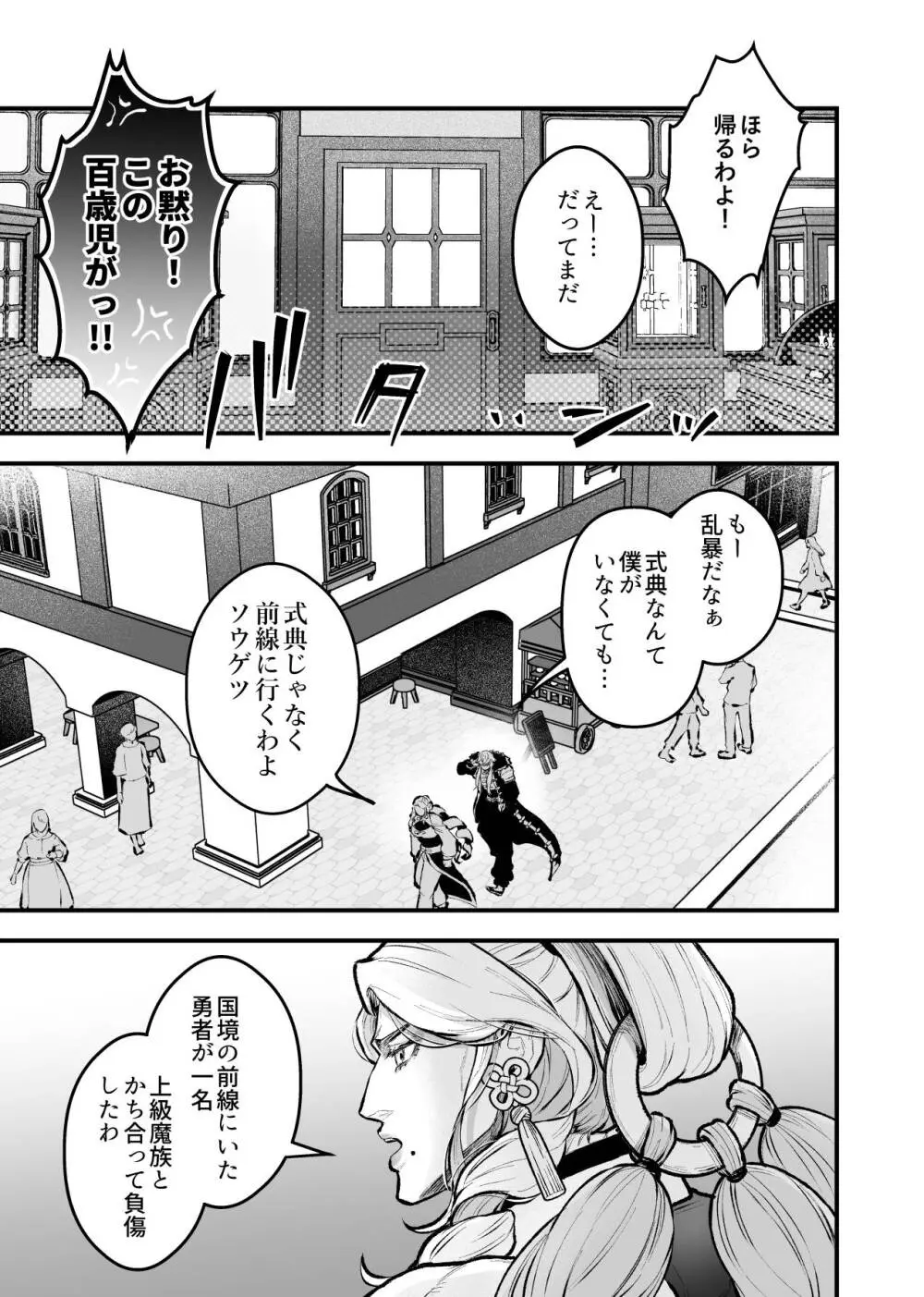 女勇者と魔王軍幹部2 - page87