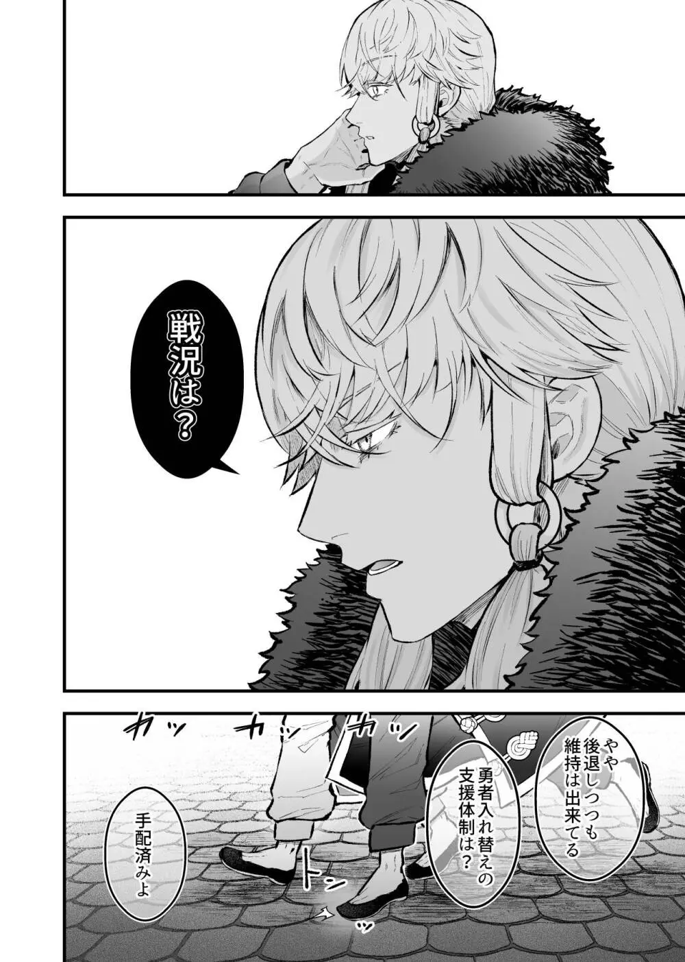 女勇者と魔王軍幹部2 - page88