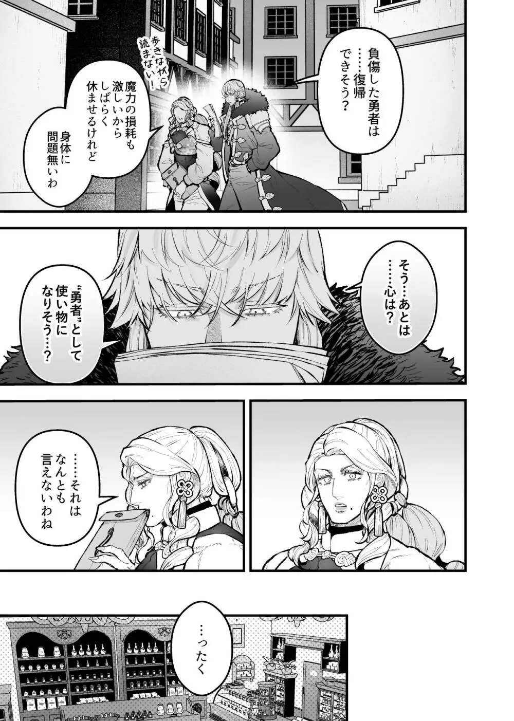 女勇者と魔王軍幹部2 - page89