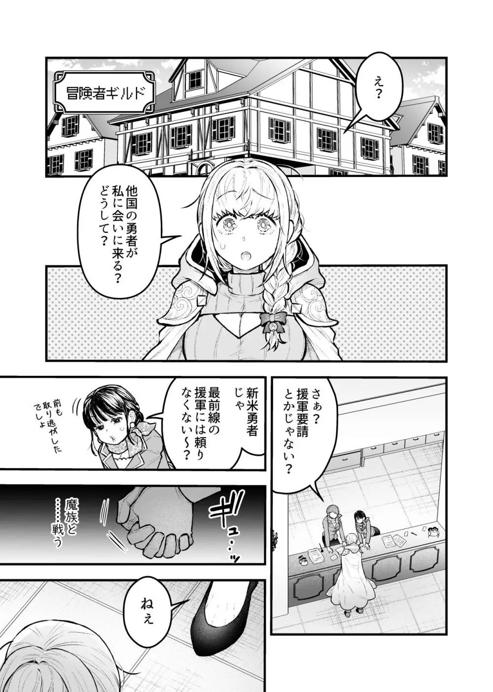 女勇者と魔王軍幹部2 - page9