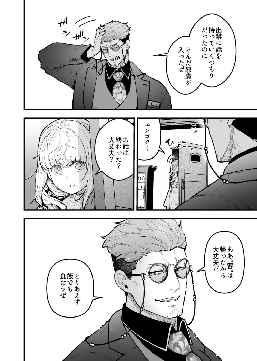 女勇者と魔王軍幹部2 - page90