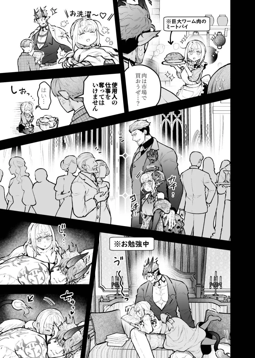 女勇者と魔王軍幹部2 - page91