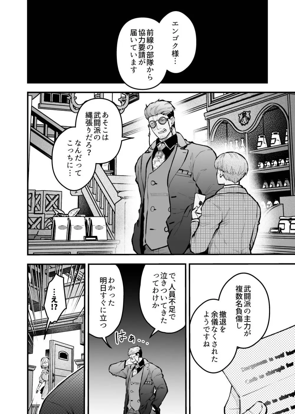 女勇者と魔王軍幹部2 - page92