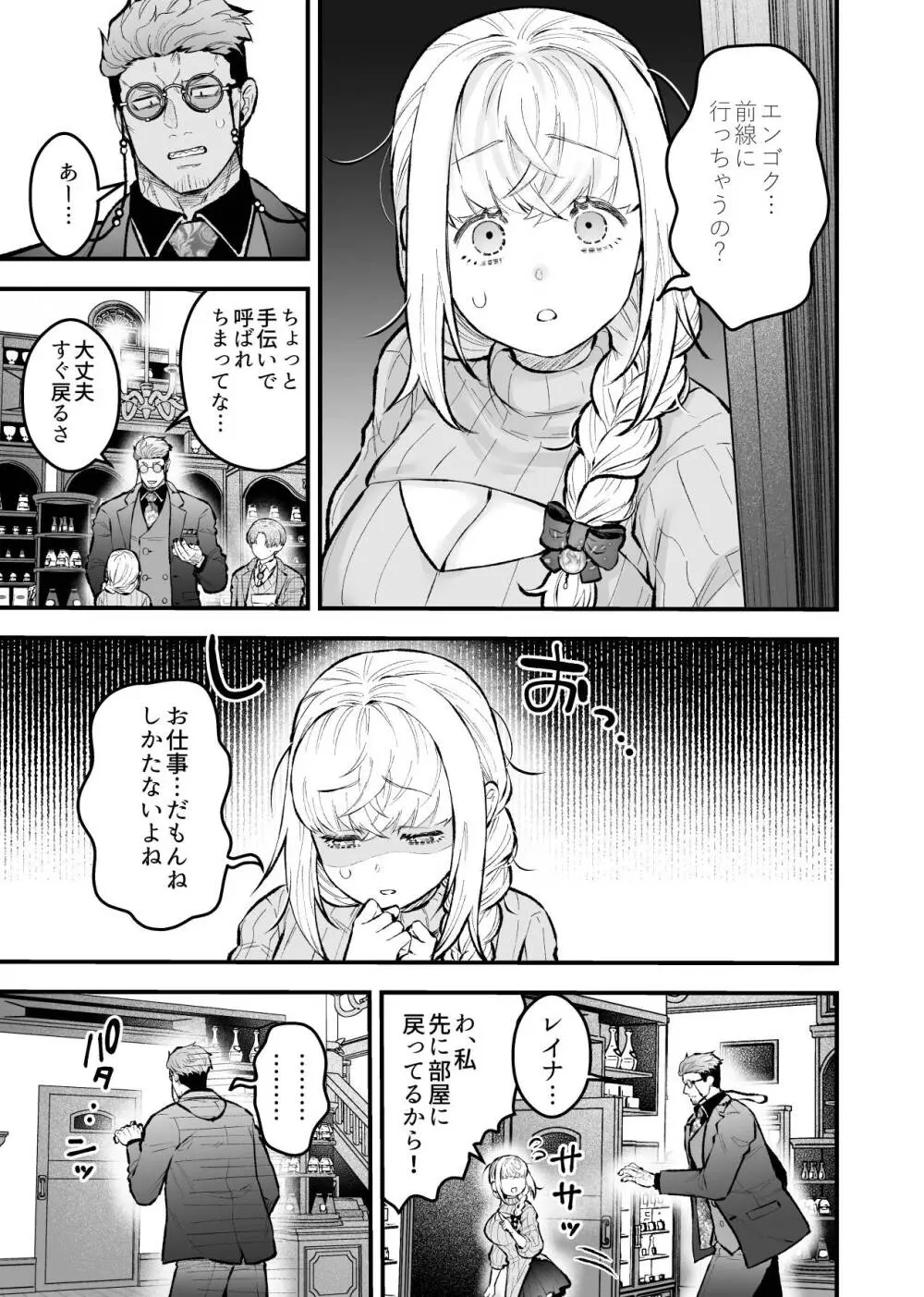 女勇者と魔王軍幹部2 - page93