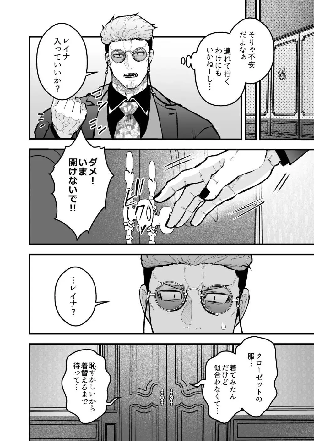 女勇者と魔王軍幹部2 - page94