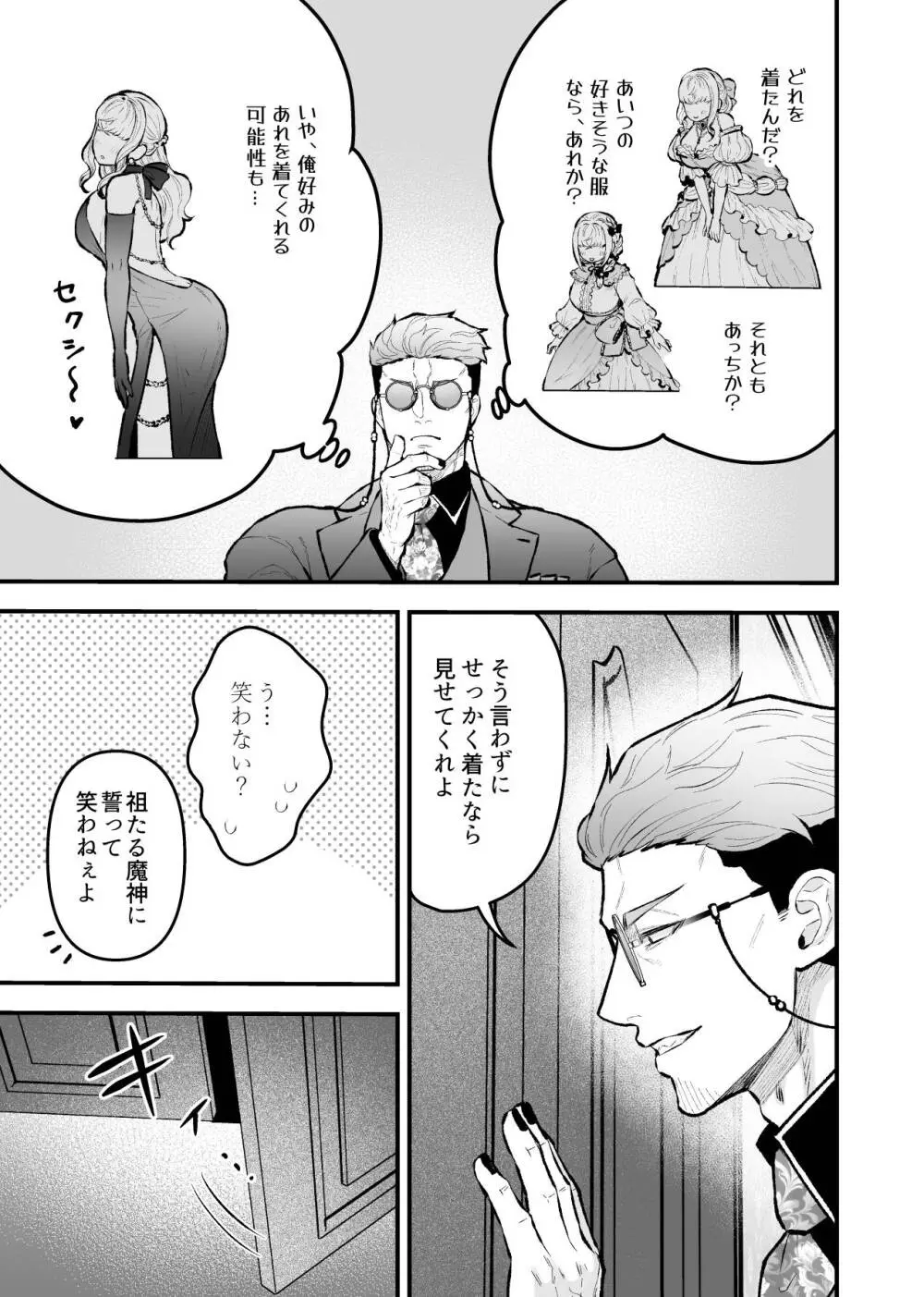 女勇者と魔王軍幹部2 - page95