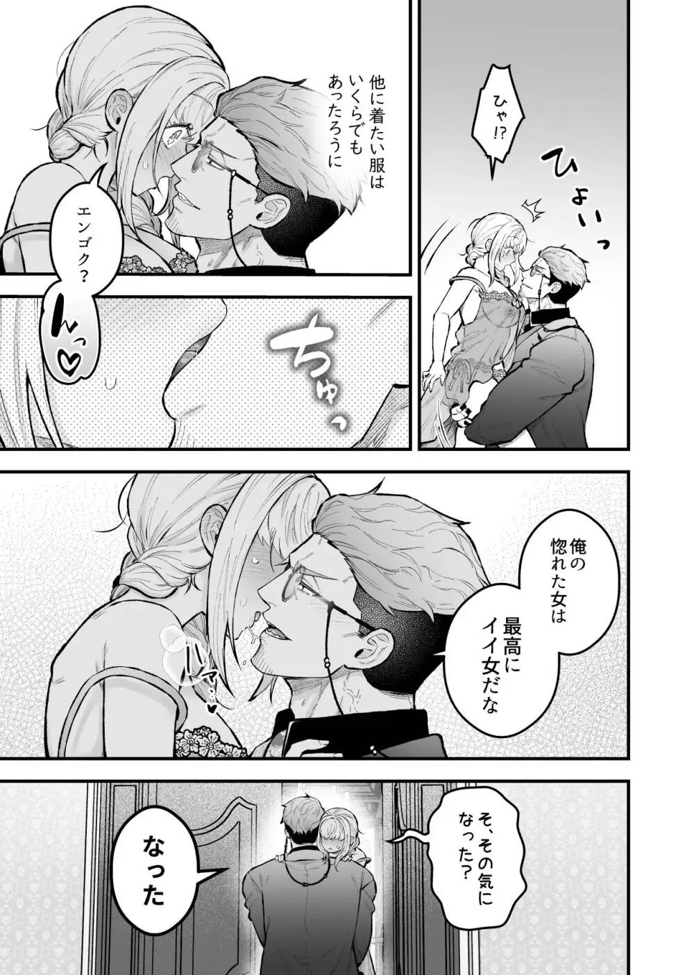 女勇者と魔王軍幹部2 - page97