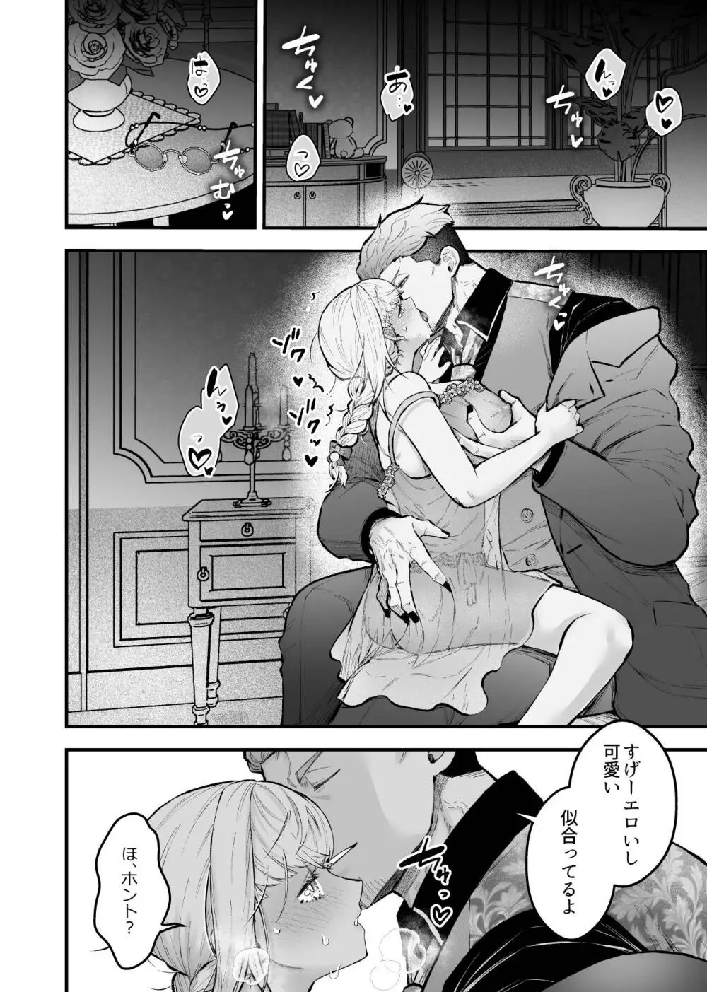 女勇者と魔王軍幹部2 - page98