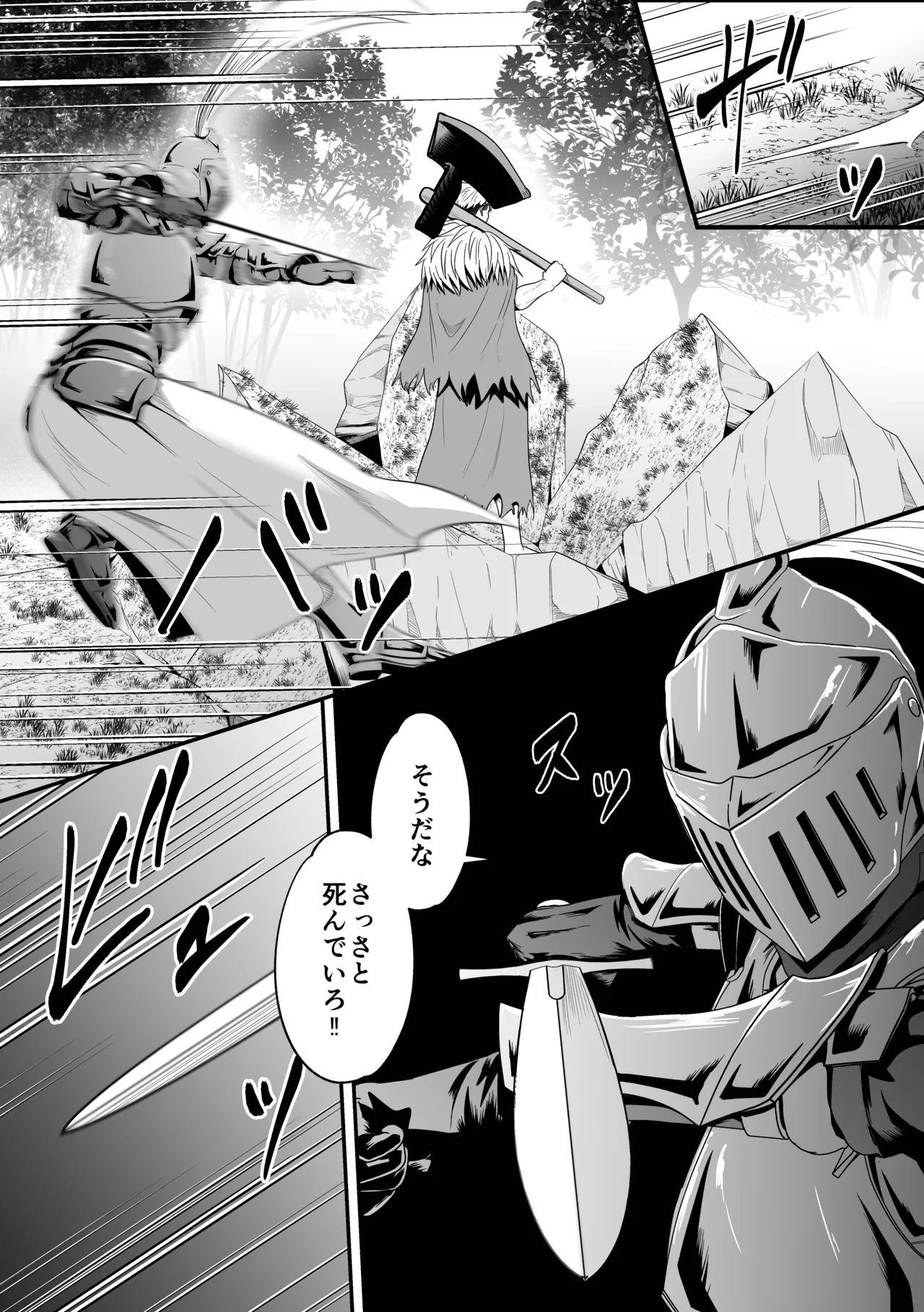 蛮族の妻～蒼銀の女騎士は蛮族に負けて強制的に妻に！？～ - page10