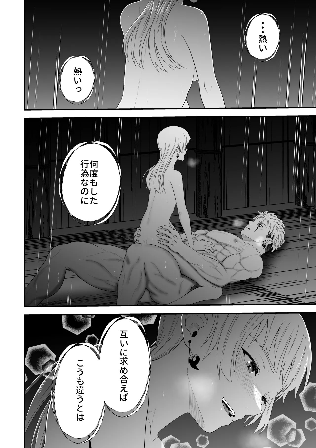 蛮族の妻～蒼銀の女騎士は蛮族に負けて強制的に妻に！？～ - page105