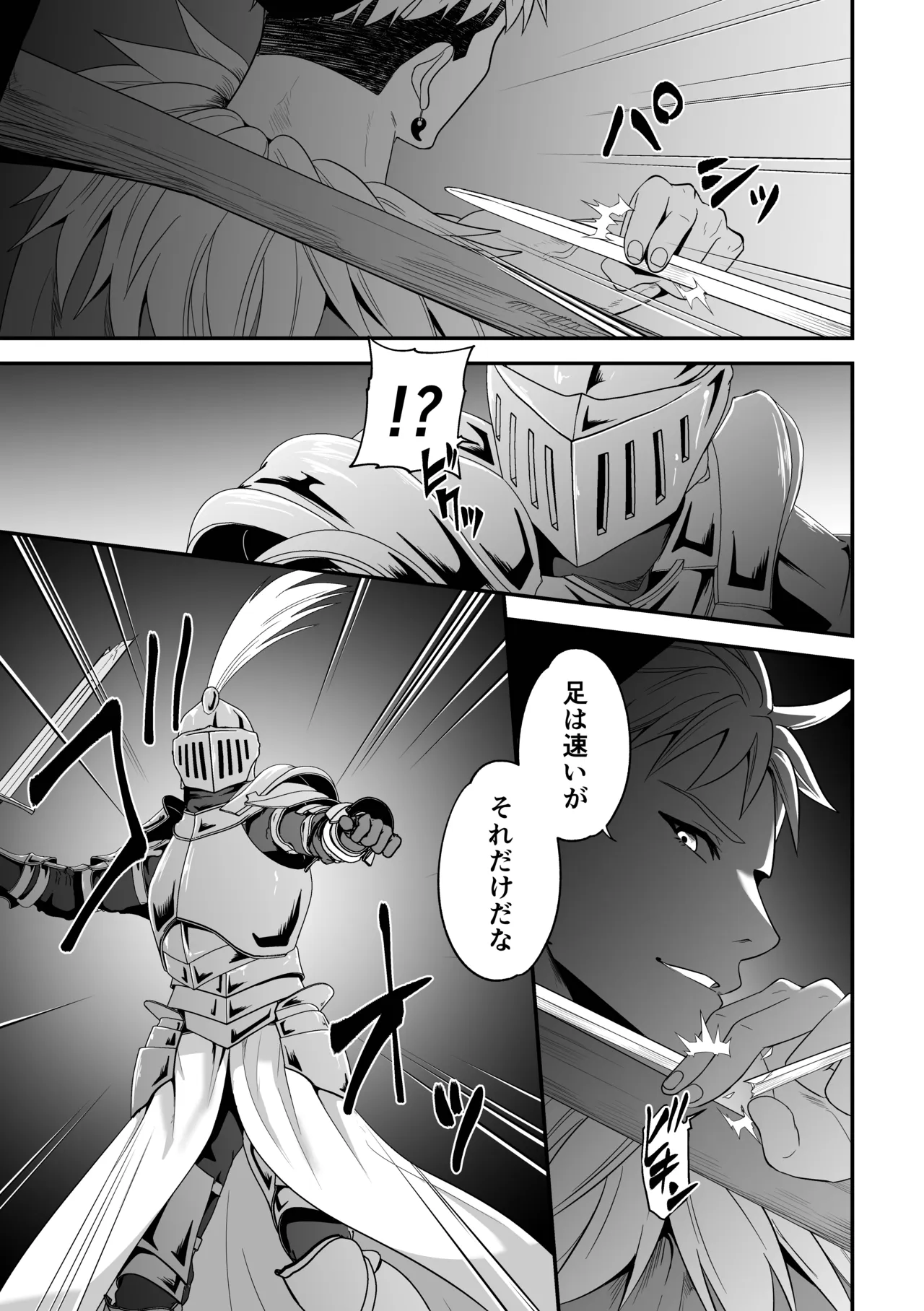 蛮族の妻～蒼銀の女騎士は蛮族に負けて強制的に妻に！？～ - page11