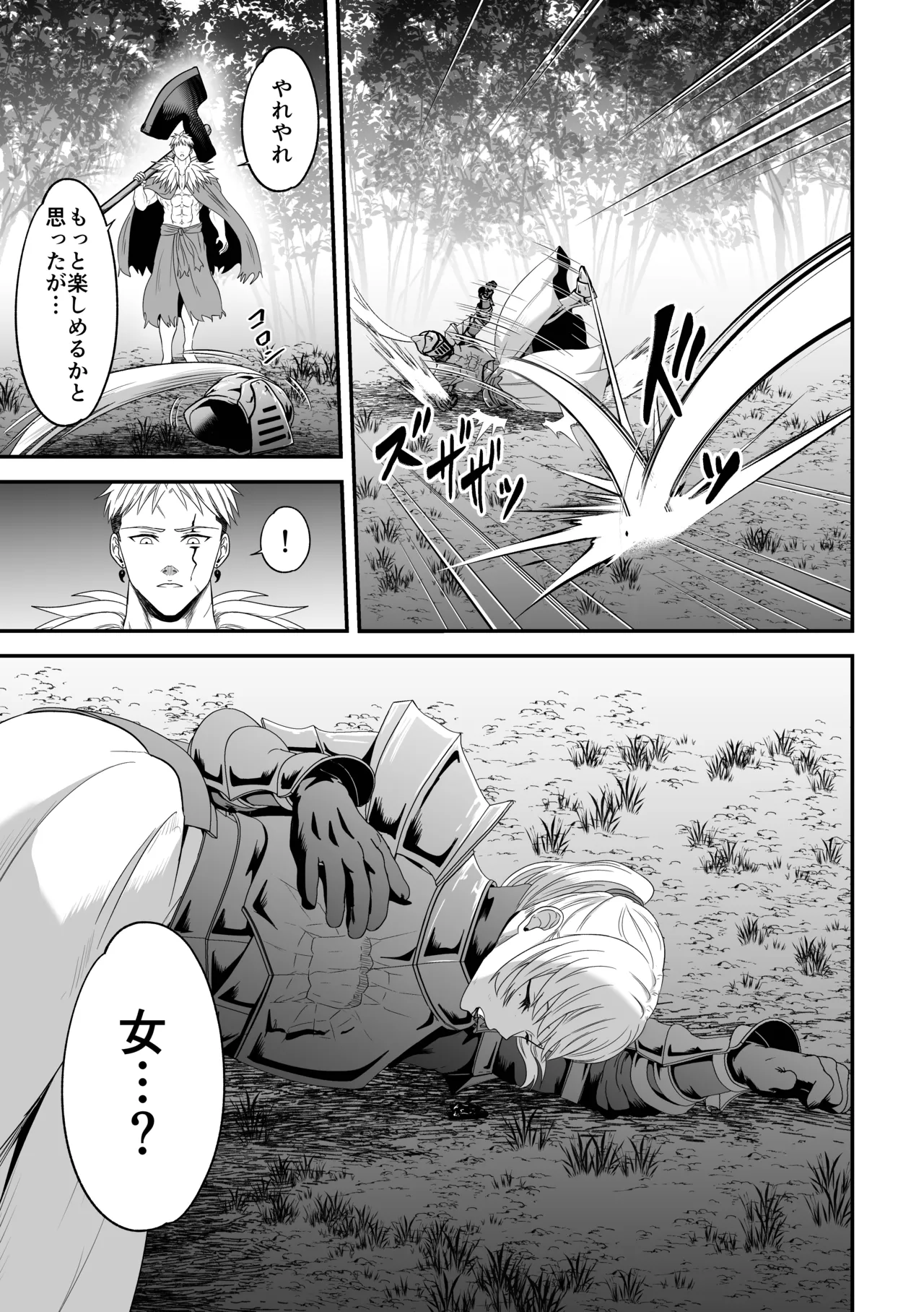 蛮族の妻～蒼銀の女騎士は蛮族に負けて強制的に妻に！？～ - page13