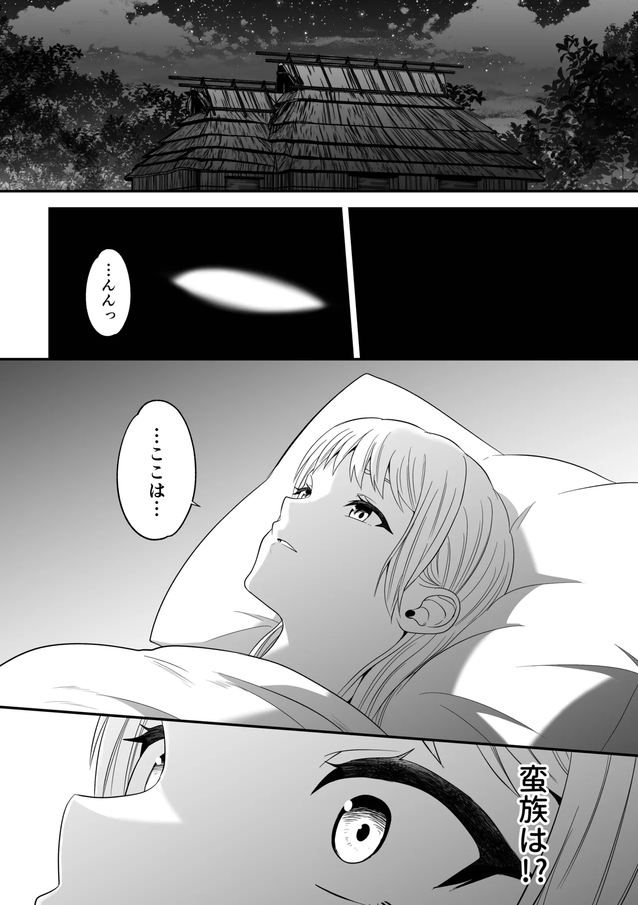 蛮族の妻～蒼銀の女騎士は蛮族に負けて強制的に妻に！？～ - page14