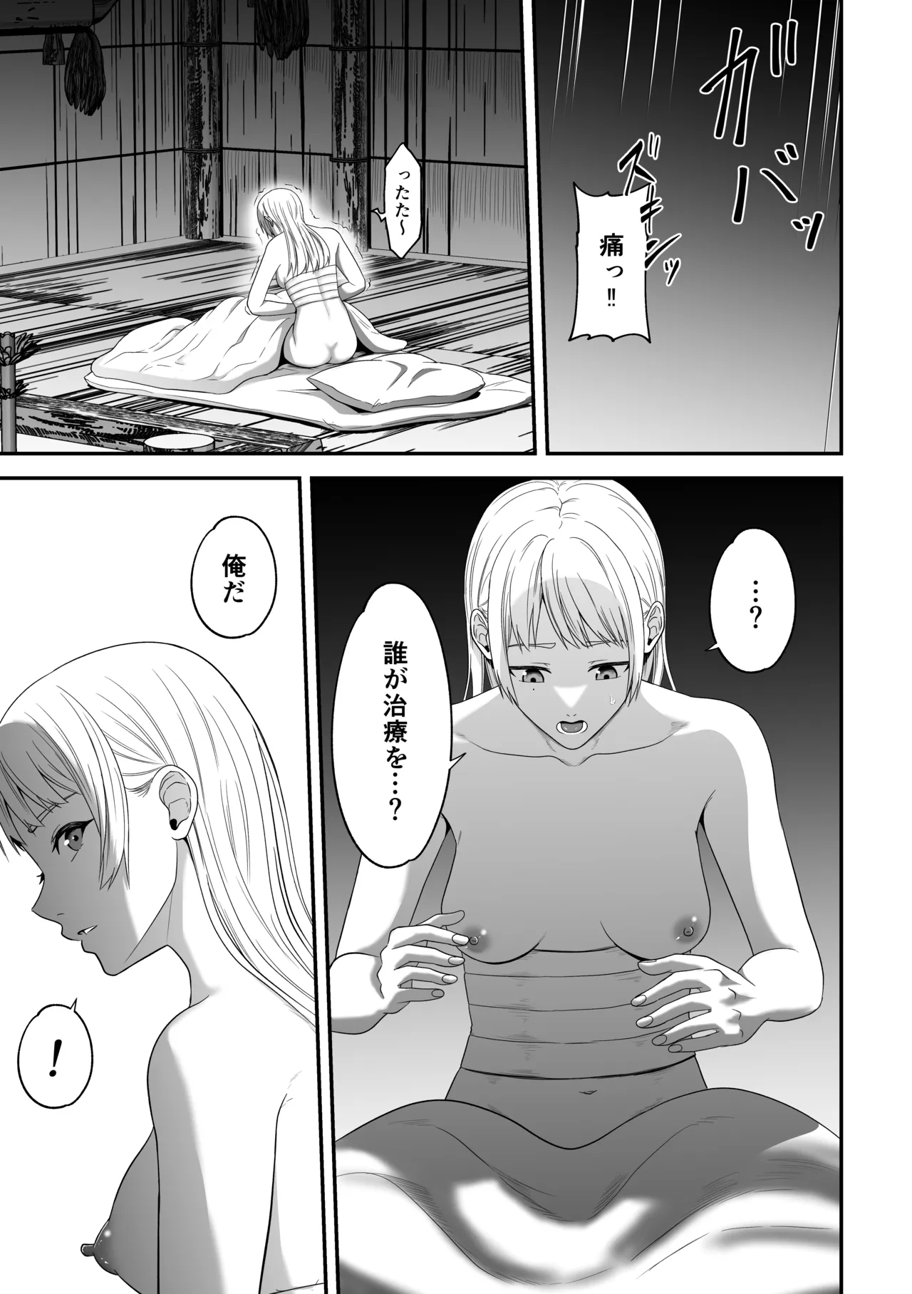 蛮族の妻～蒼銀の女騎士は蛮族に負けて強制的に妻に！？～ - page15