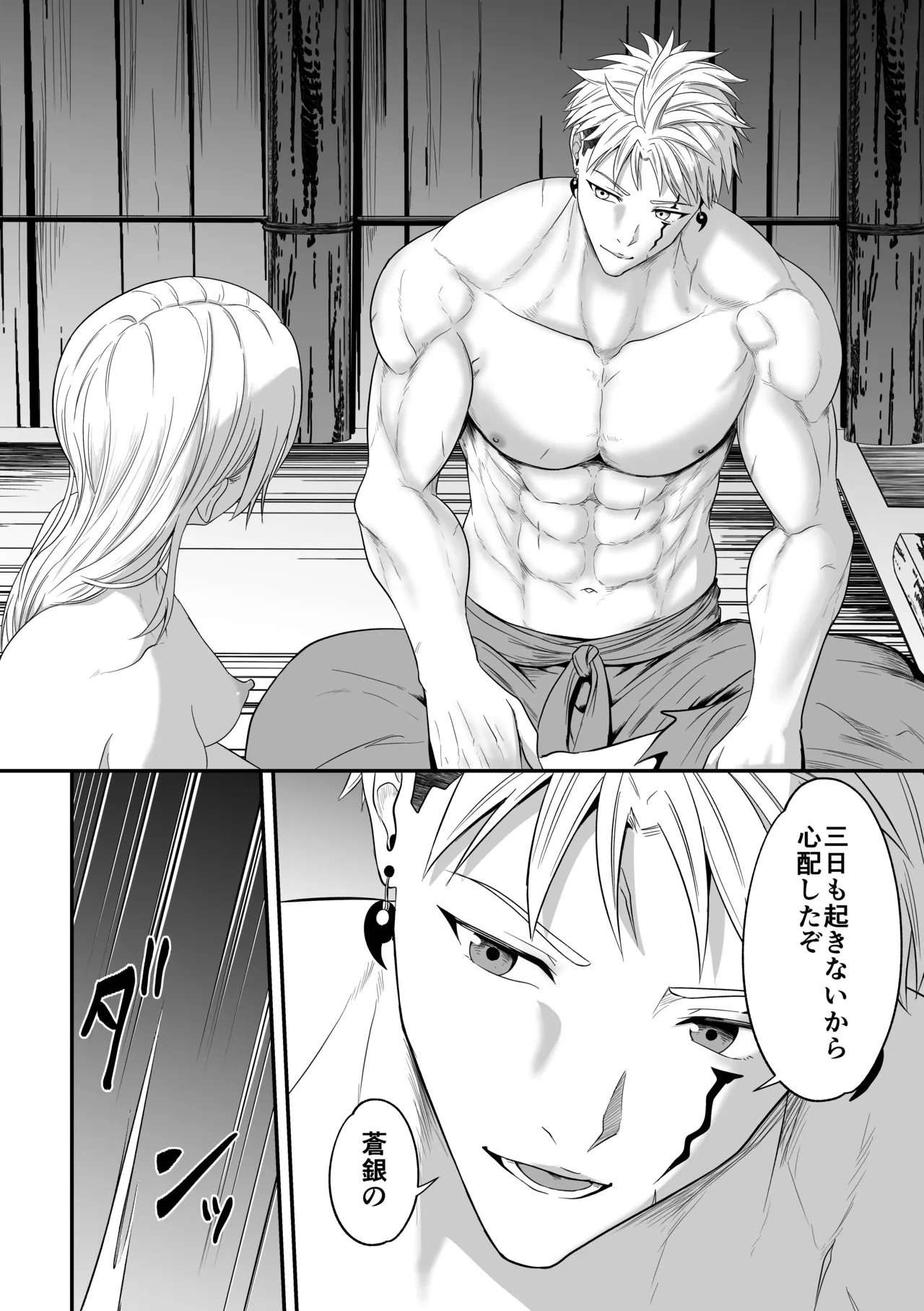 蛮族の妻～蒼銀の女騎士は蛮族に負けて強制的に妻に！？～ - page16
