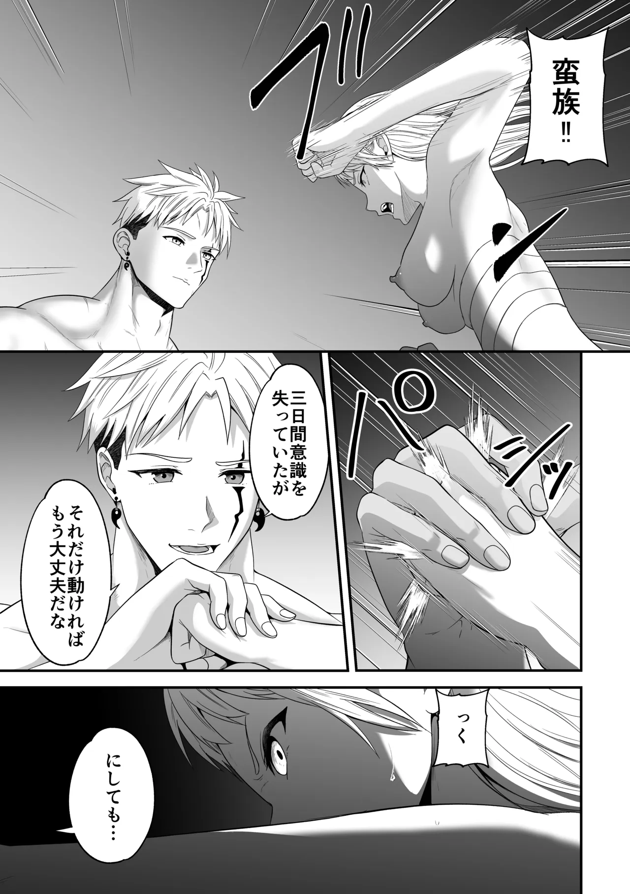 蛮族の妻～蒼銀の女騎士は蛮族に負けて強制的に妻に！？～ - page17