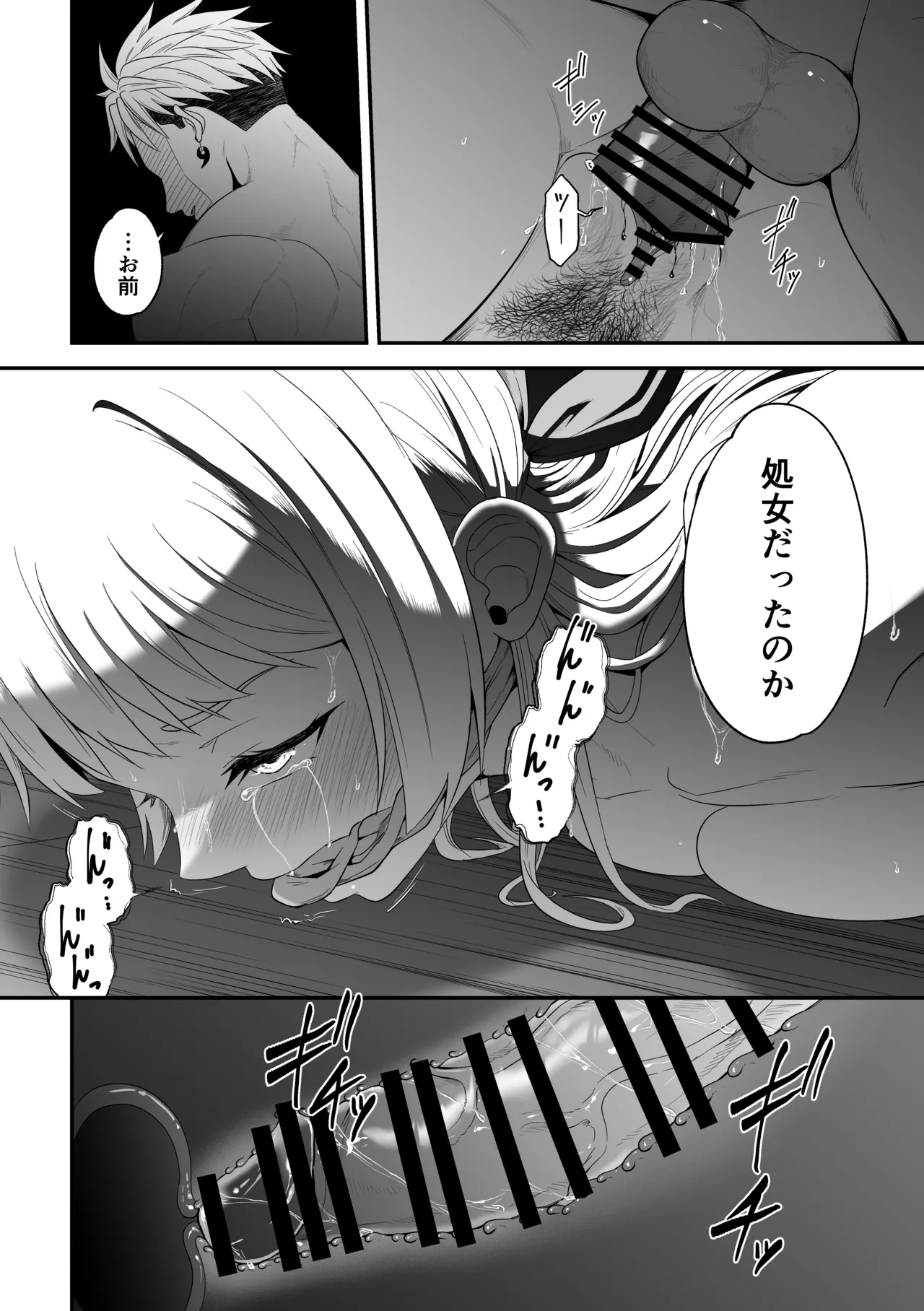 蛮族の妻～蒼銀の女騎士は蛮族に負けて強制的に妻に！？～ - page28