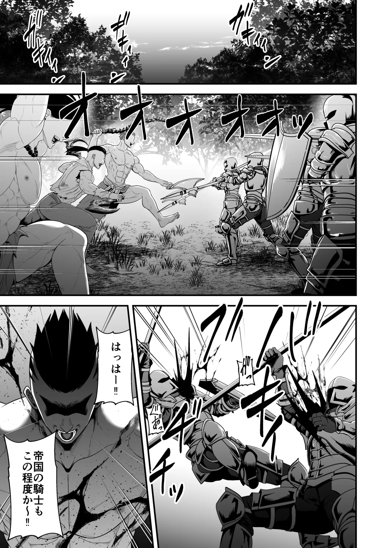 蛮族の妻～蒼銀の女騎士は蛮族に負けて強制的に妻に！？～ - page3