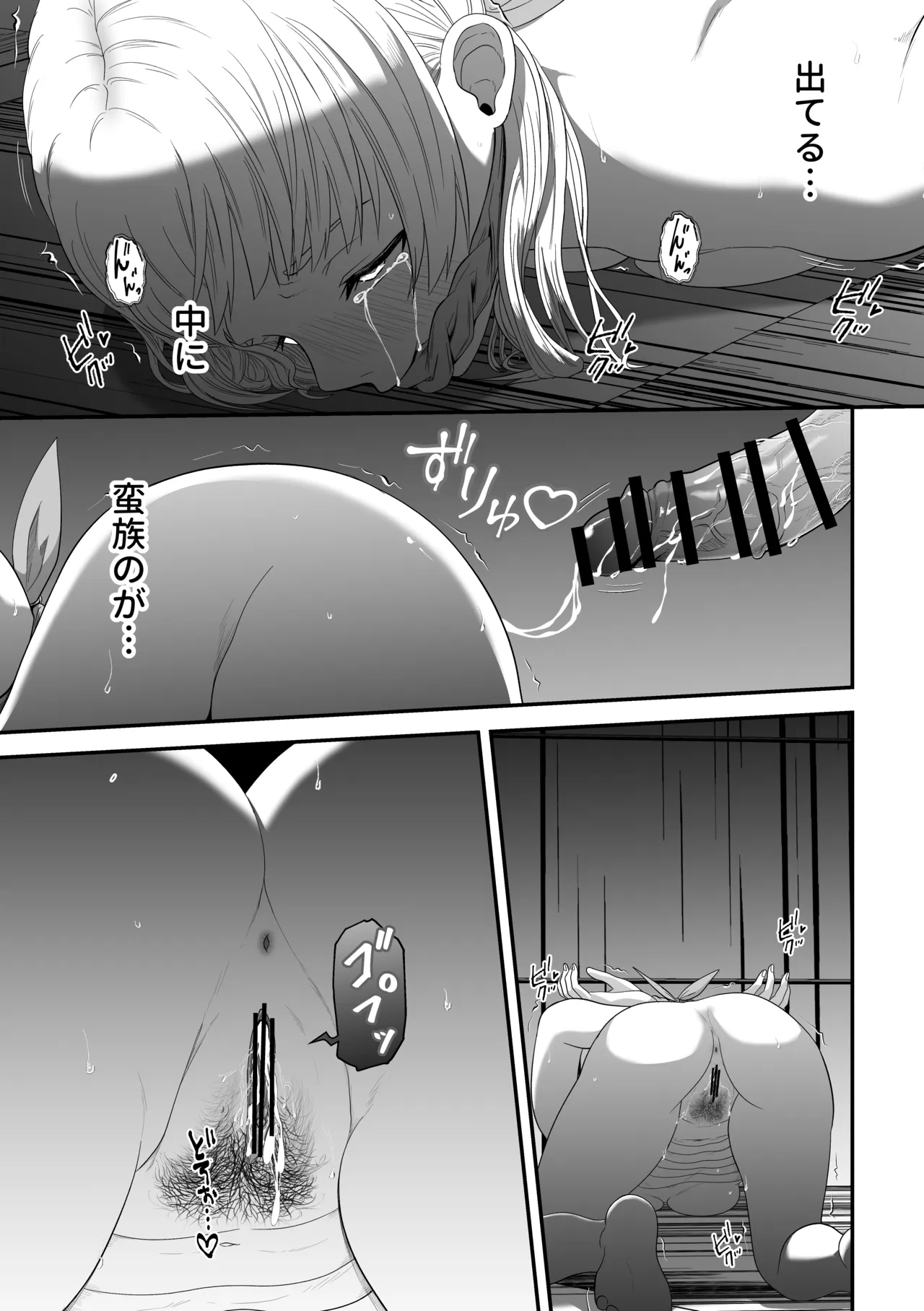 蛮族の妻～蒼銀の女騎士は蛮族に負けて強制的に妻に！？～ - page33