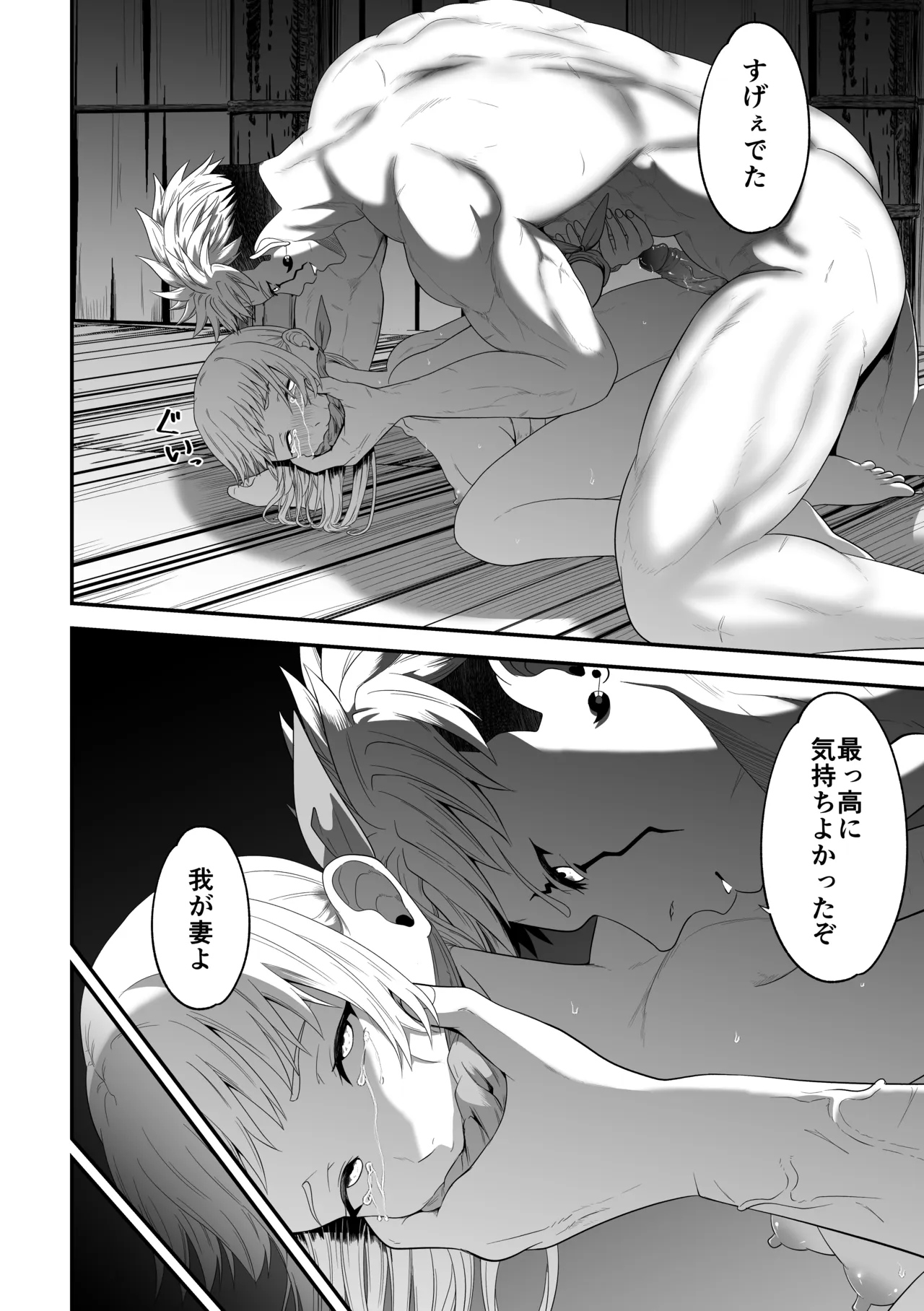 蛮族の妻～蒼銀の女騎士は蛮族に負けて強制的に妻に！？～ - page34