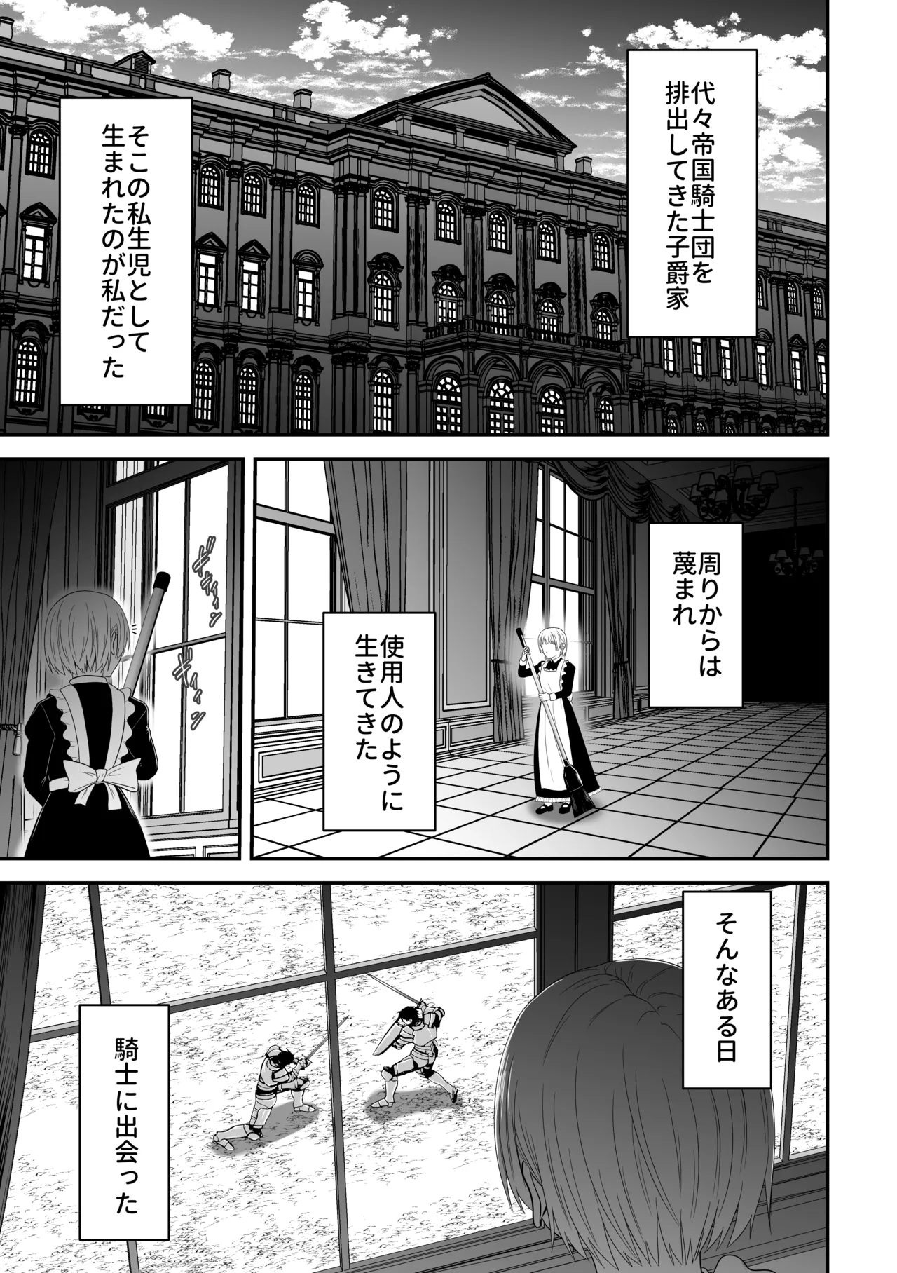 蛮族の妻～蒼銀の女騎士は蛮族に負けて強制的に妻に！？～ - page35