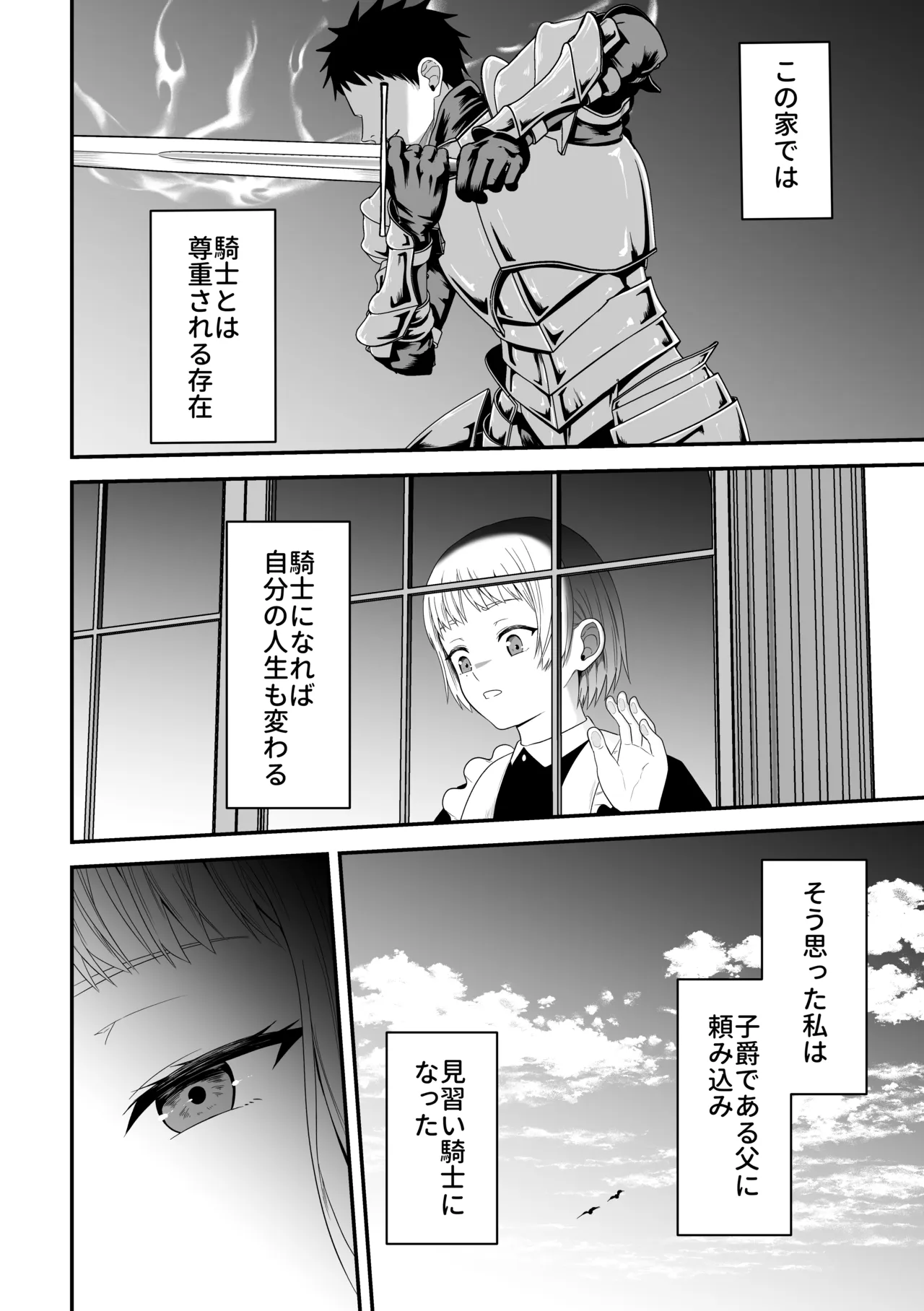 蛮族の妻～蒼銀の女騎士は蛮族に負けて強制的に妻に！？～ - page36