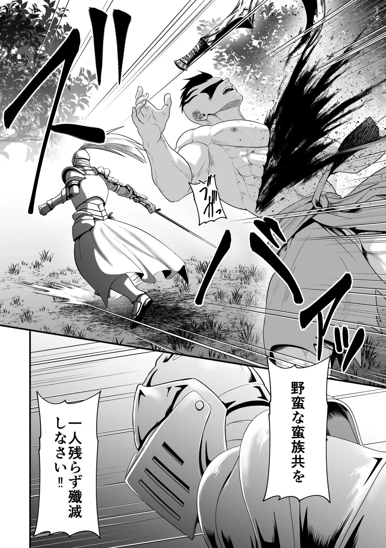 蛮族の妻～蒼銀の女騎士は蛮族に負けて強制的に妻に！？～ - page4