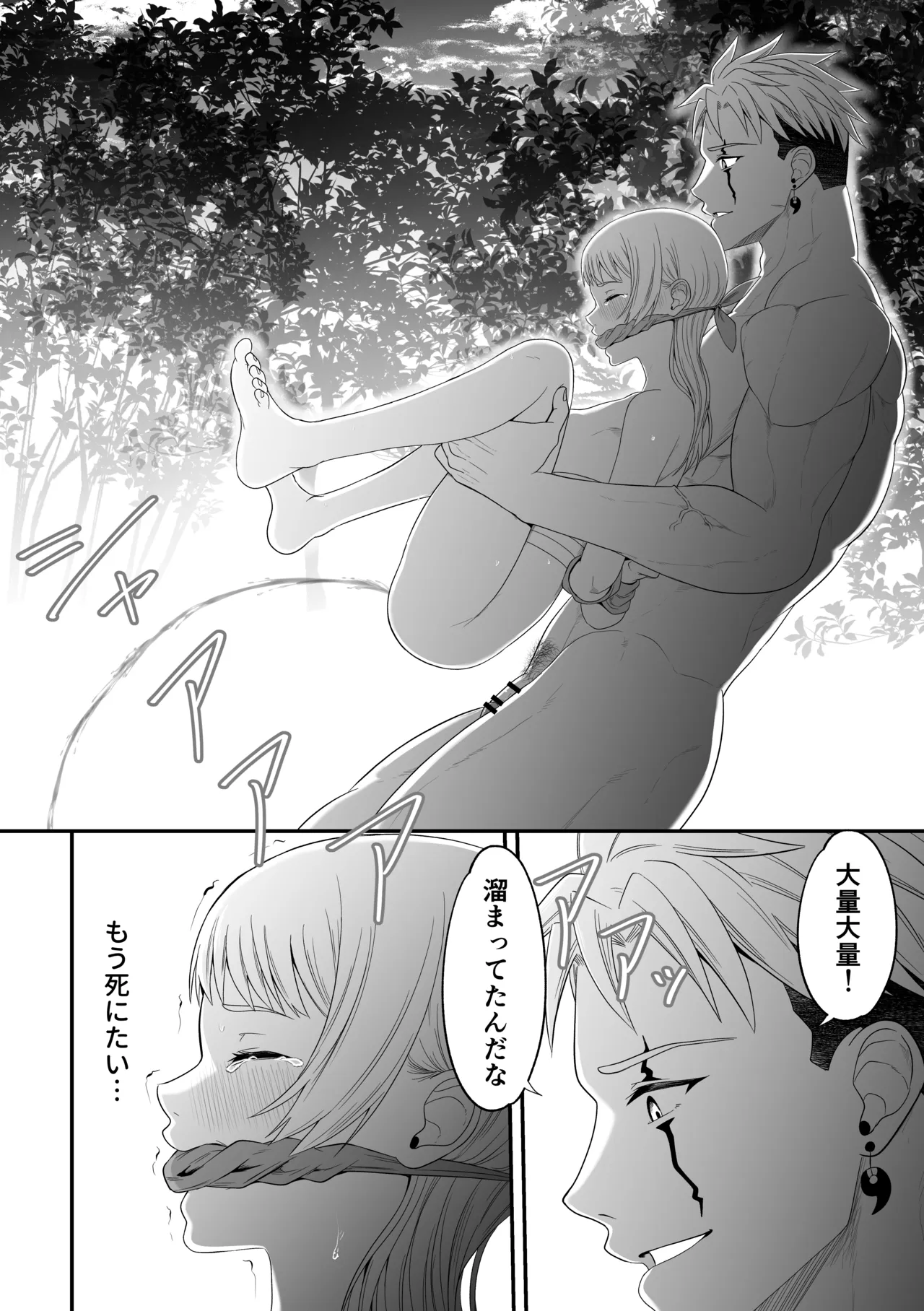 蛮族の妻～蒼銀の女騎士は蛮族に負けて強制的に妻に！？～ - page40