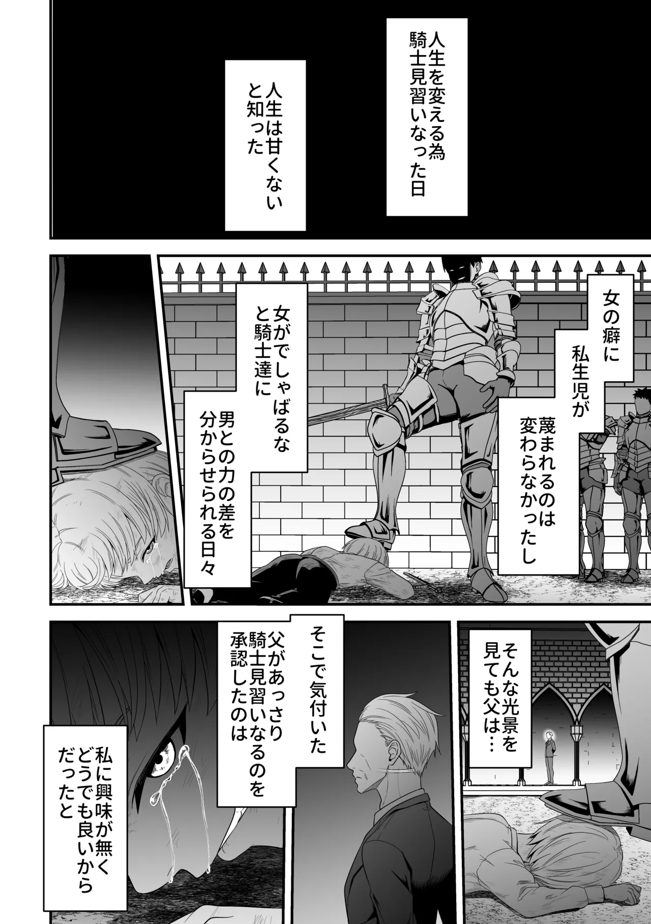 蛮族の妻～蒼銀の女騎士は蛮族に負けて強制的に妻に！？～ - page44