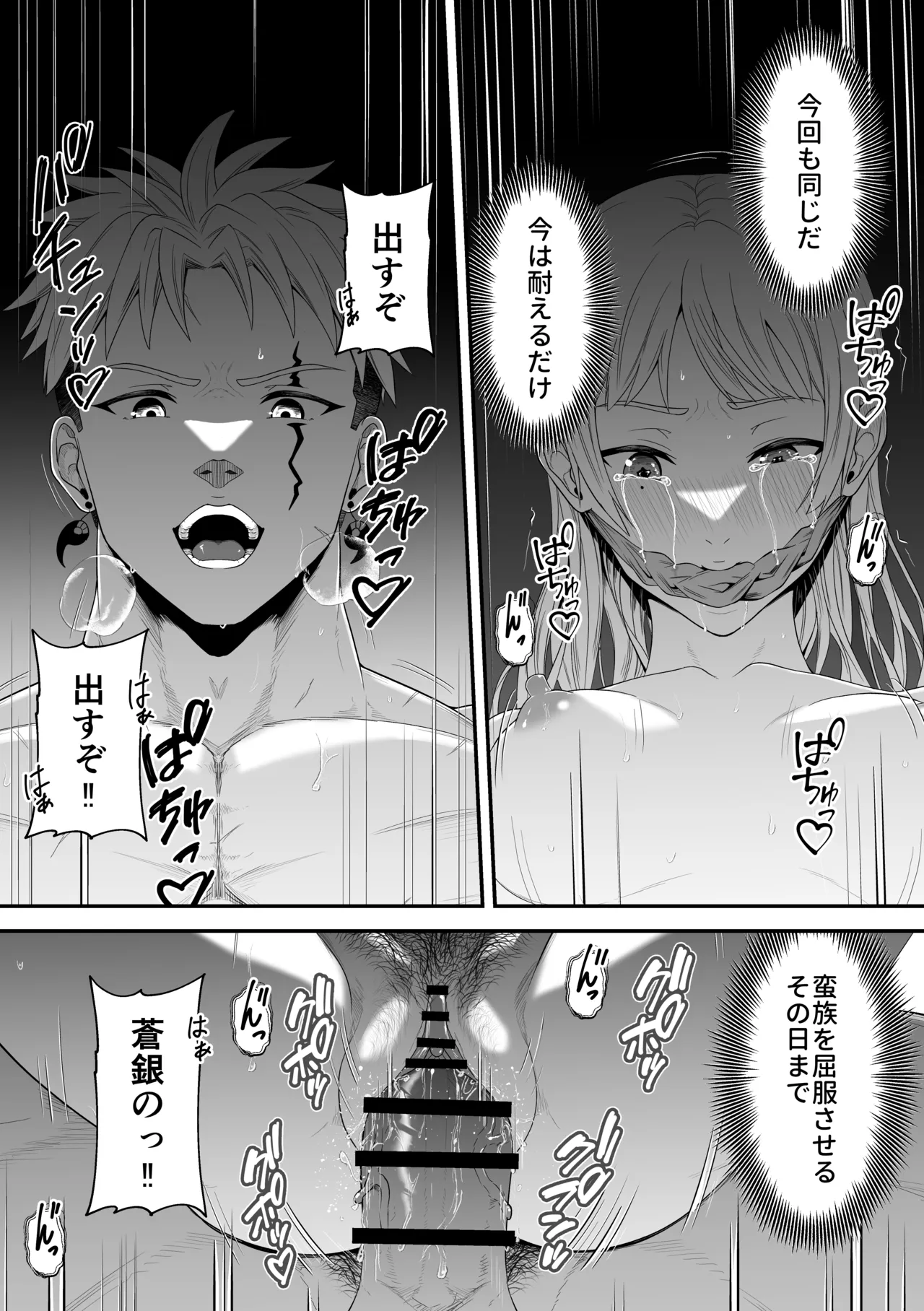 蛮族の妻～蒼銀の女騎士は蛮族に負けて強制的に妻に！？～ - page46