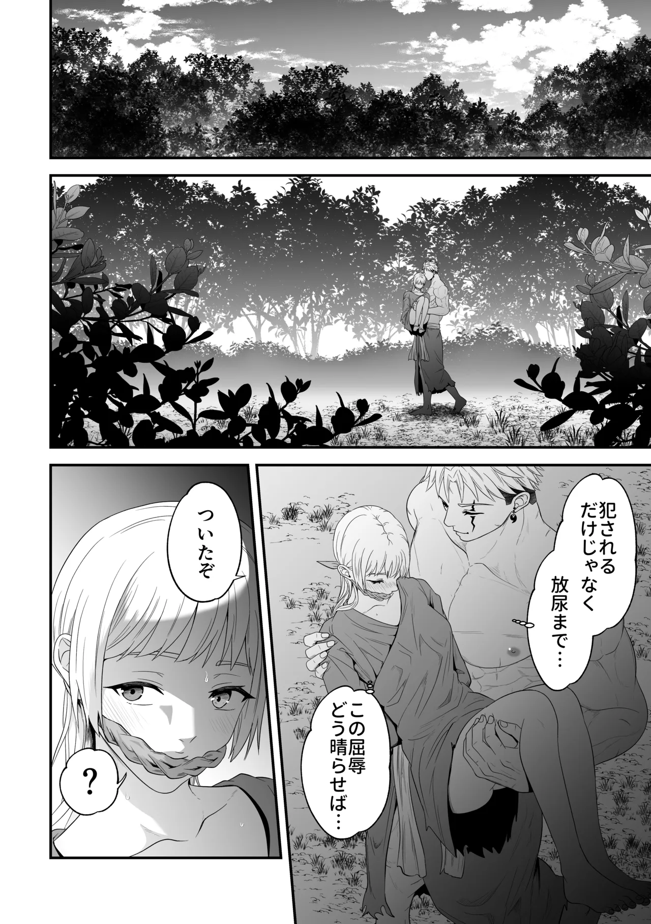 蛮族の妻～蒼銀の女騎士は蛮族に負けて強制的に妻に！？～ - page48