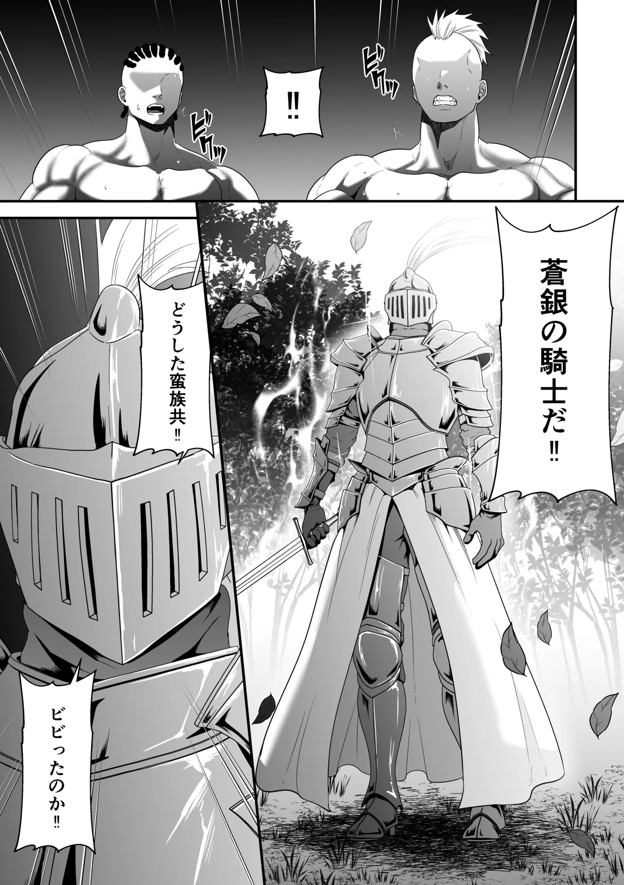 蛮族の妻～蒼銀の女騎士は蛮族に負けて強制的に妻に！？～ - page5